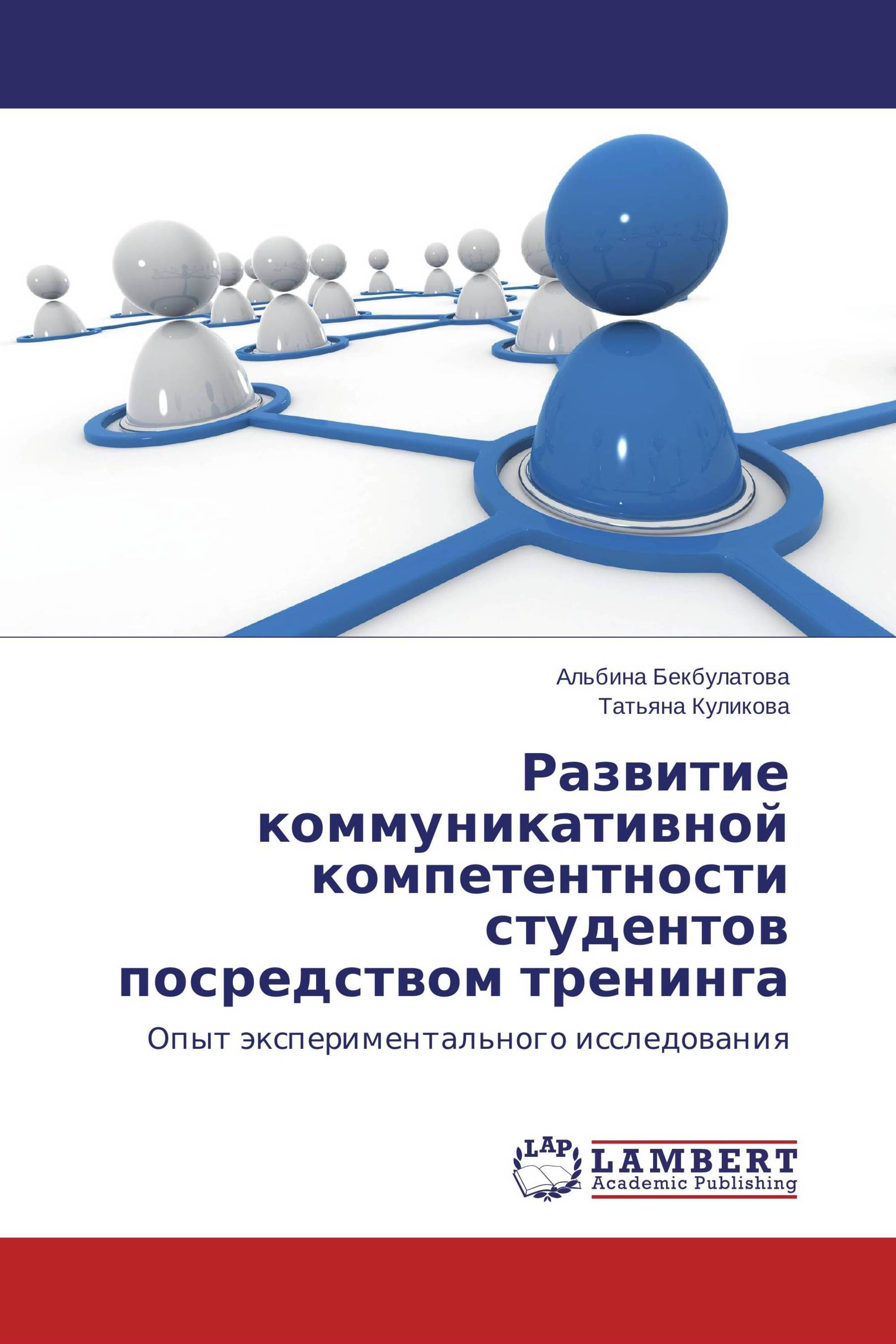 Развитие коммуникативной компетентности студентов посредством тренинга