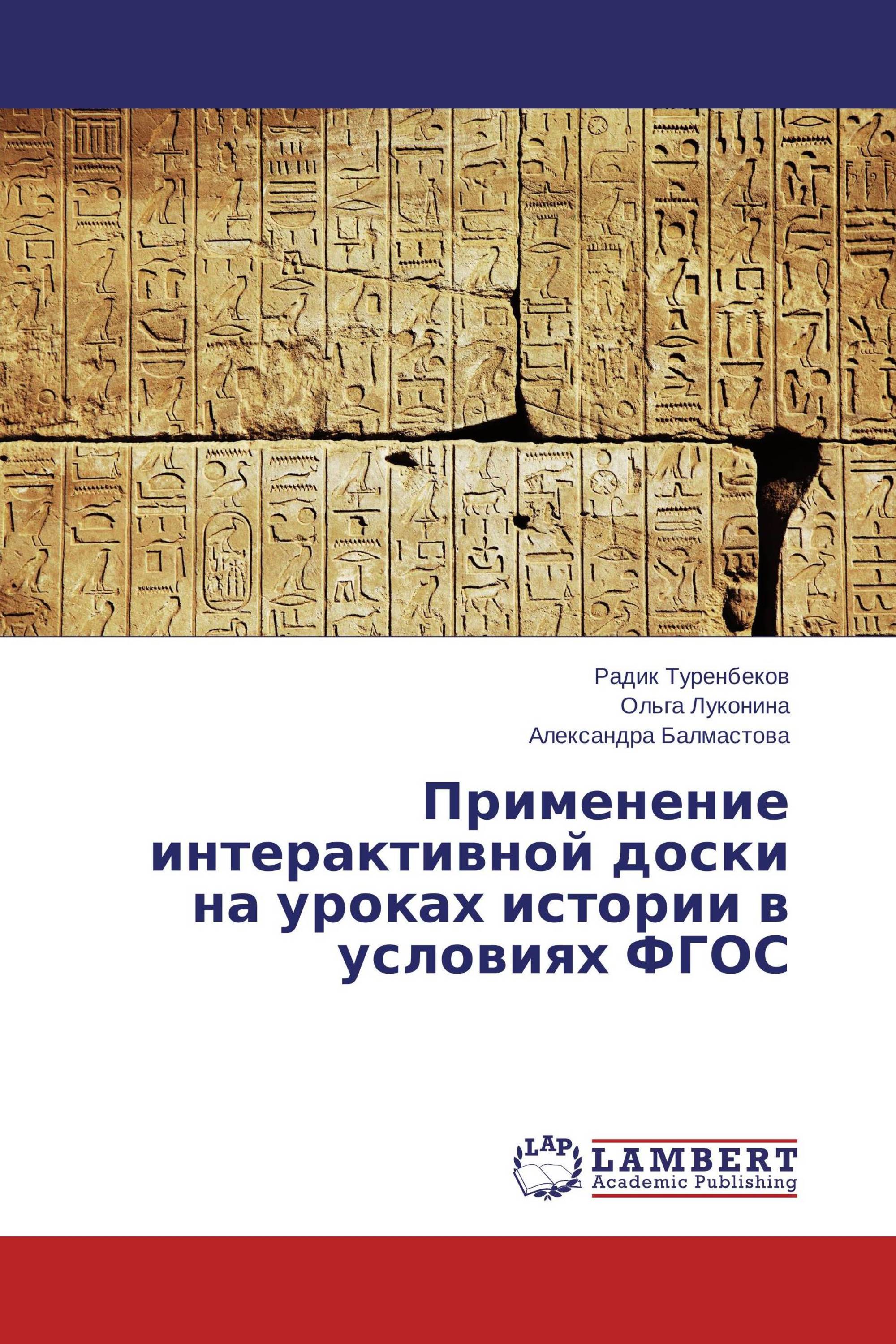 Применение интерактивной доски на уроках истории в условиях ФГОС