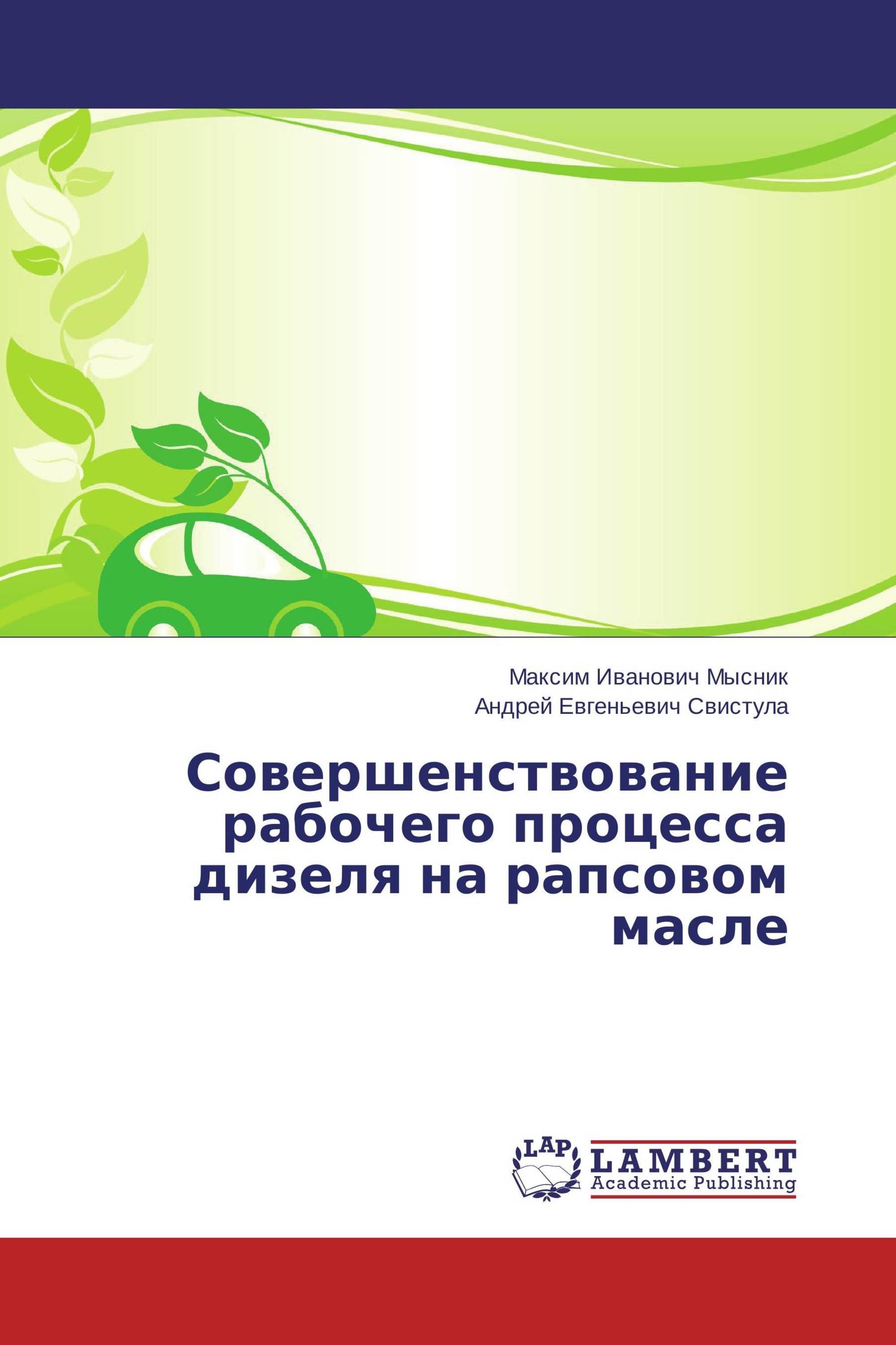 Совершенствование рабочего процесса дизеля на рапсовом масле