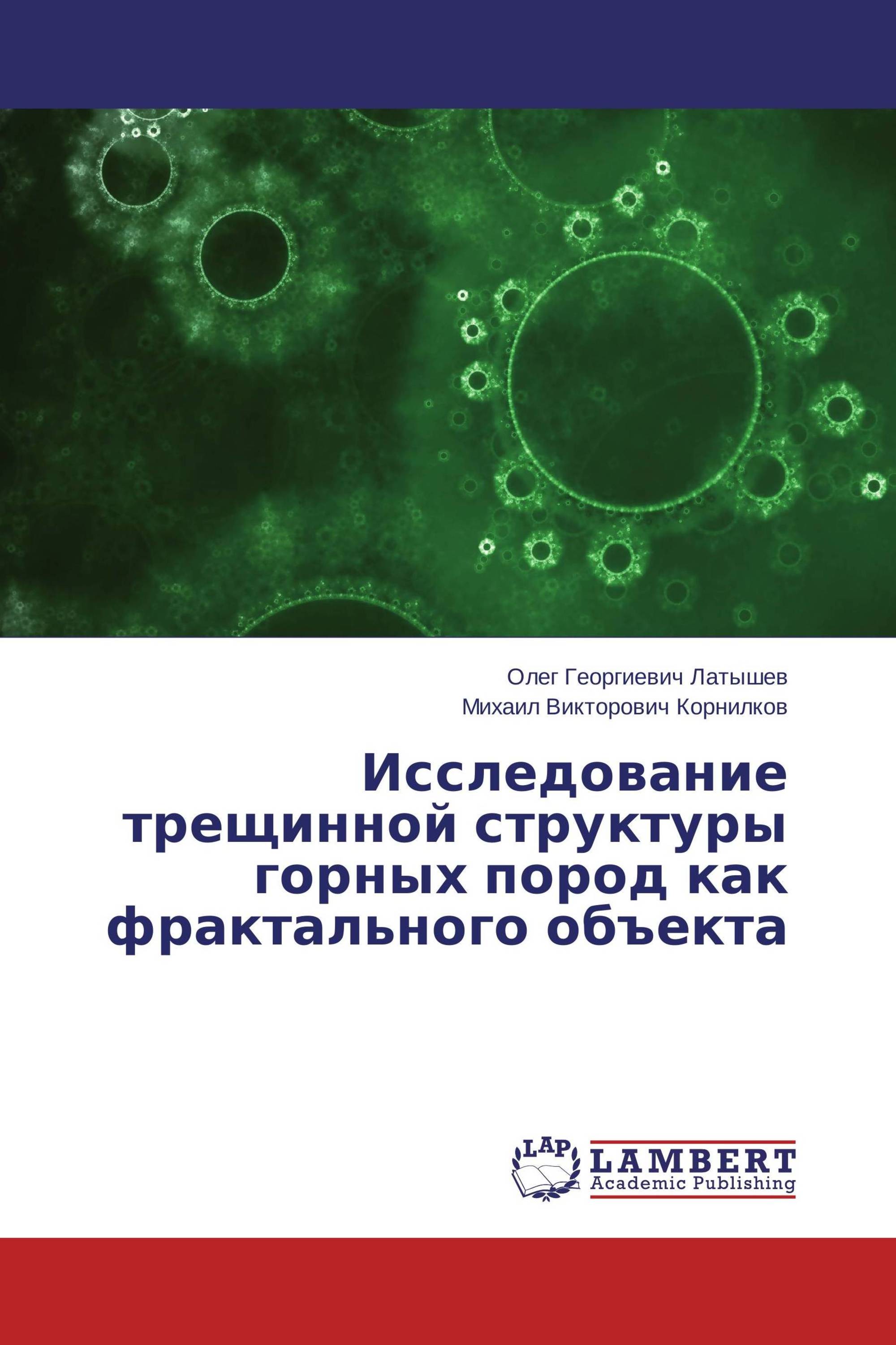 Исследование трещинной структуры горных пород как фрактального объекта