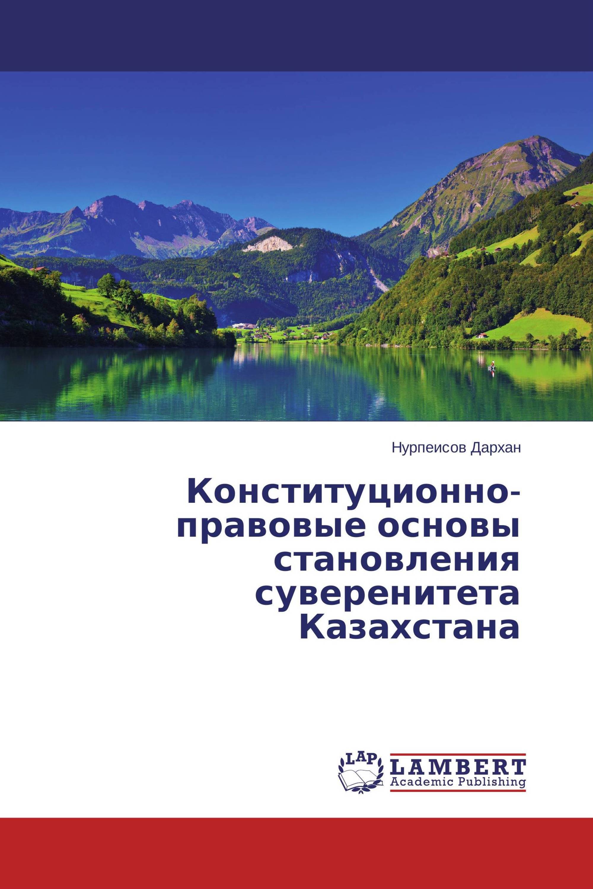 Конституционно-правовые основы становления суверенитета Казахстана