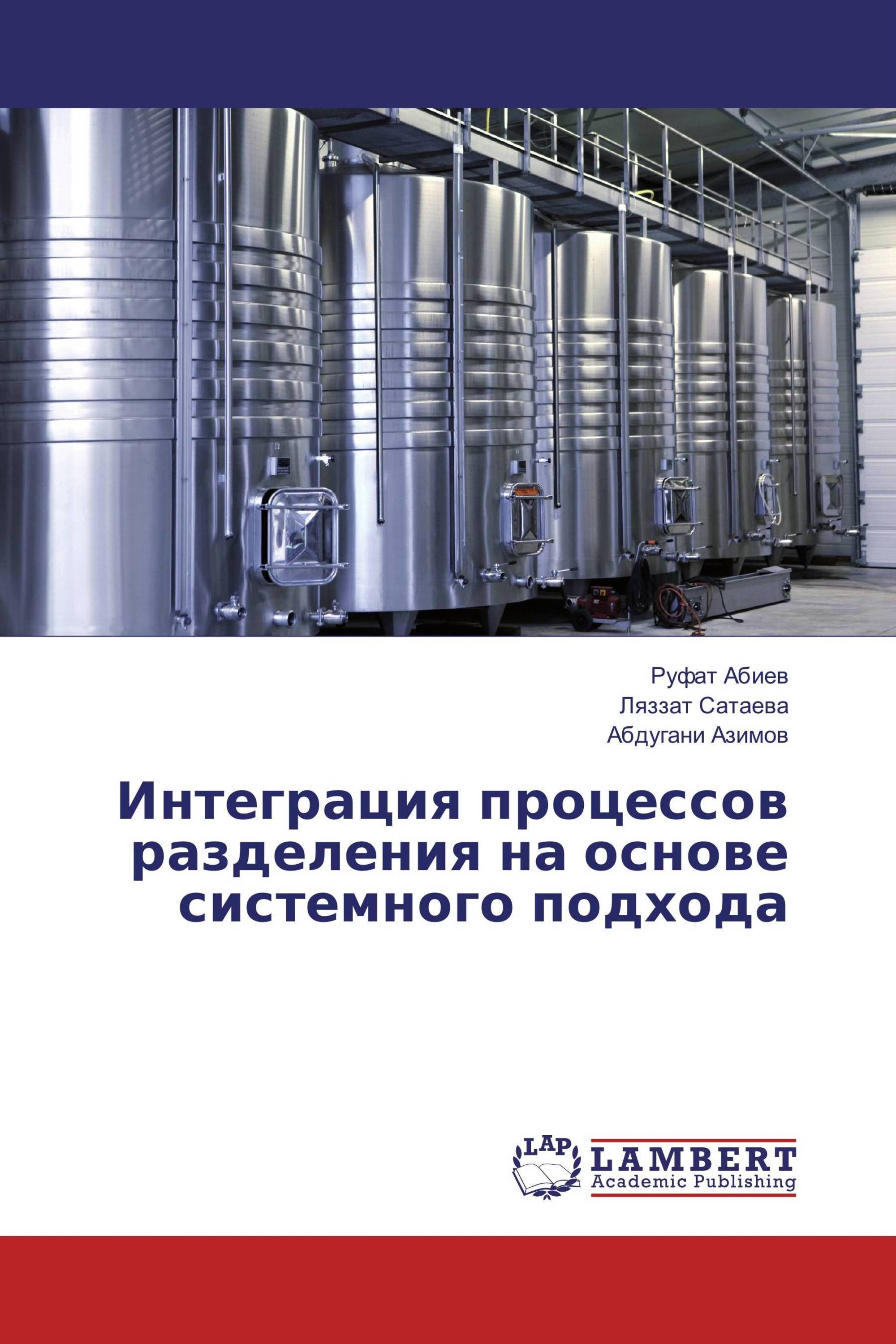 Интеграция процессов разделения на основе системного подхода