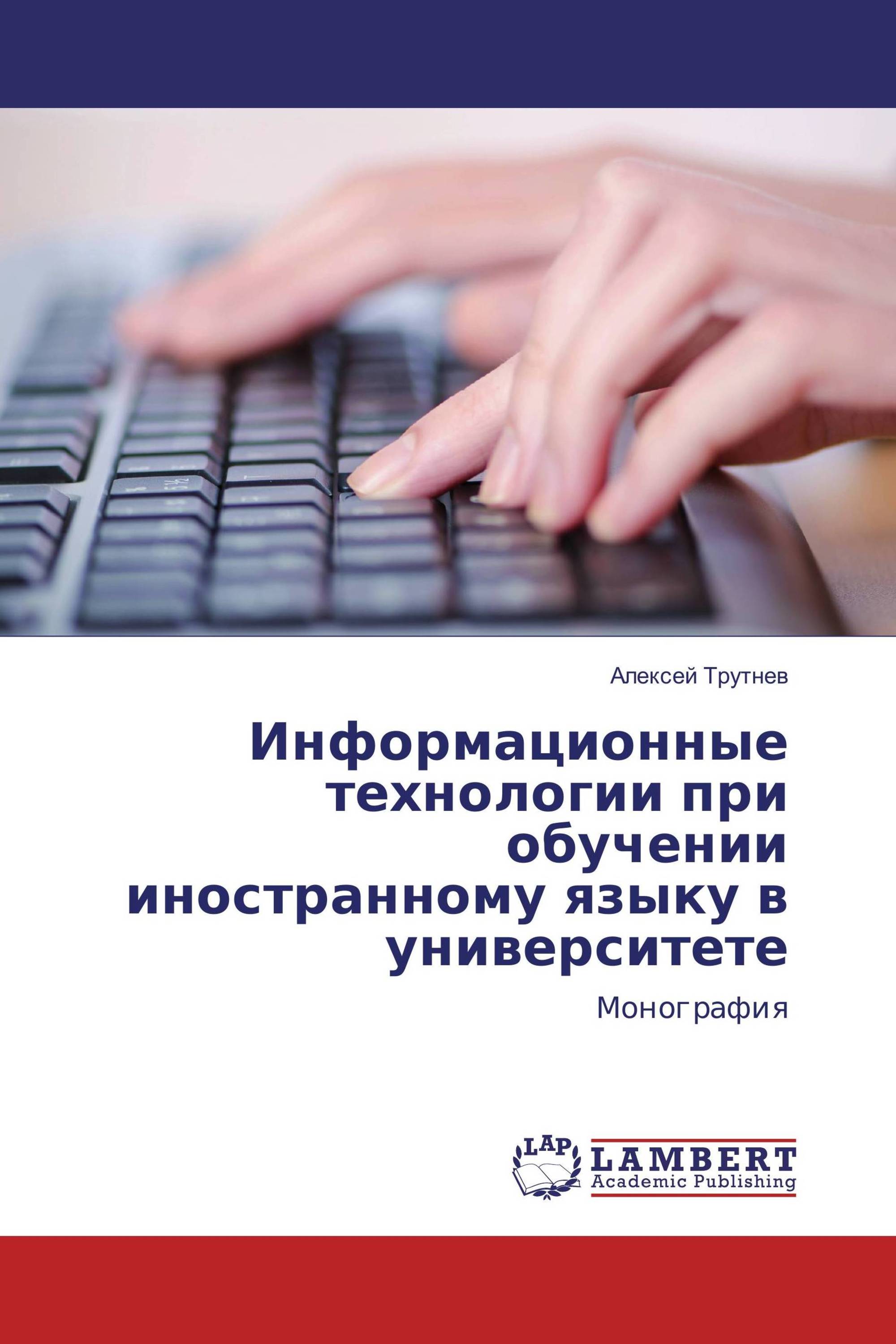 Информационные технологии при обучении иностранному языку в университете