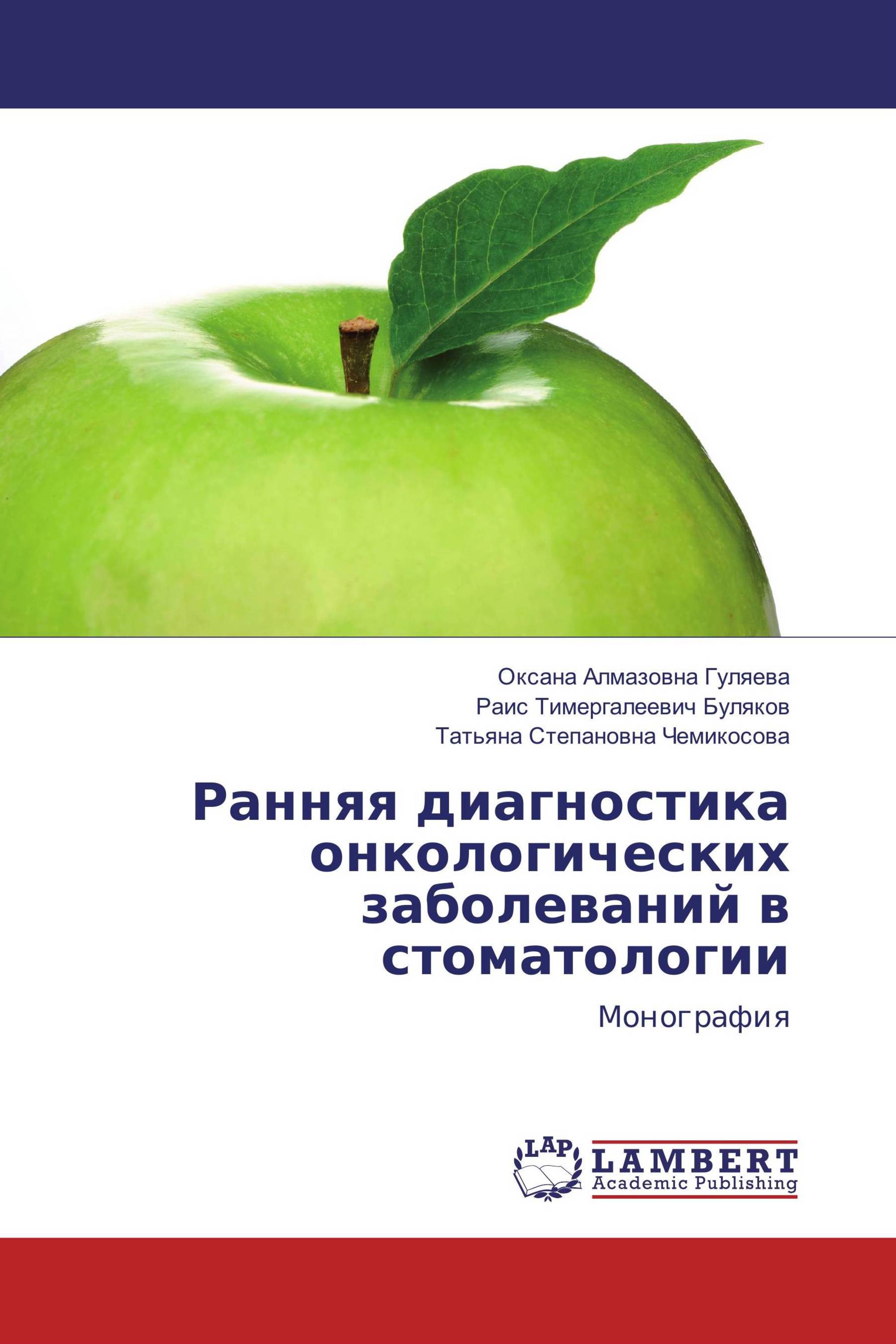 Ранняя диагностика онкологических заболеваний в стоматологии