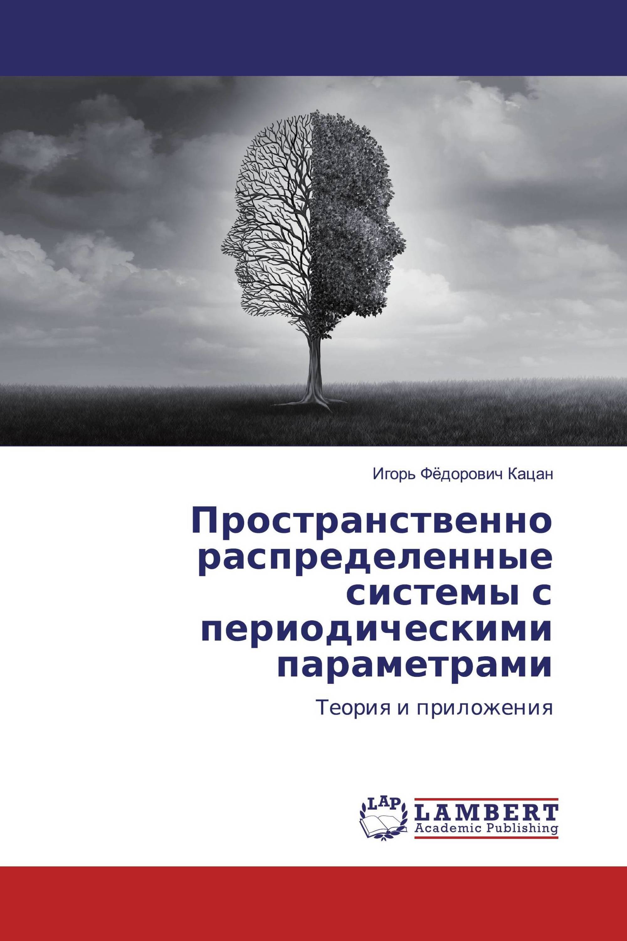 Пространственно распределенные системы с периодическими параметрами