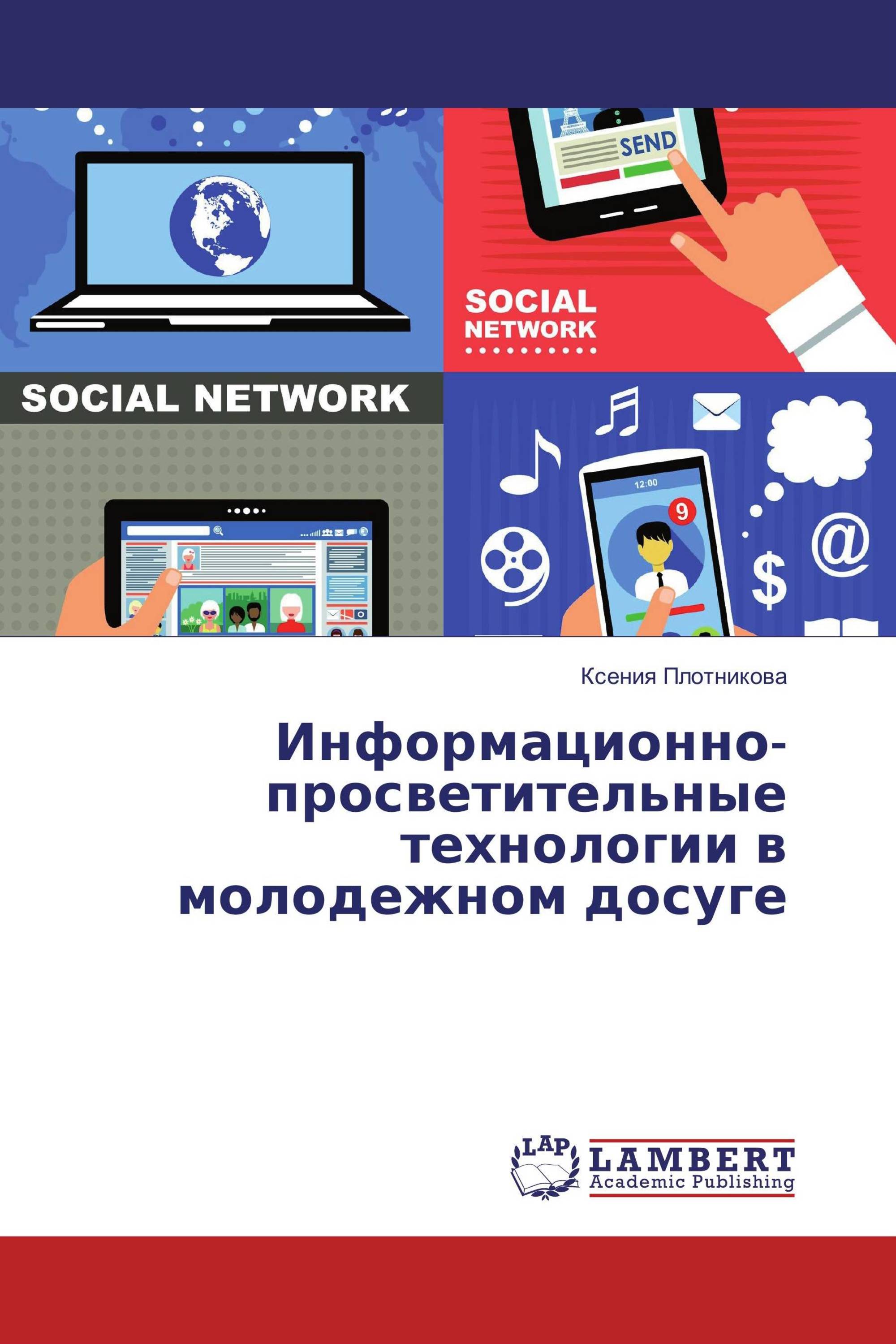 Информационно-просветительные технологии в молодежном досуге