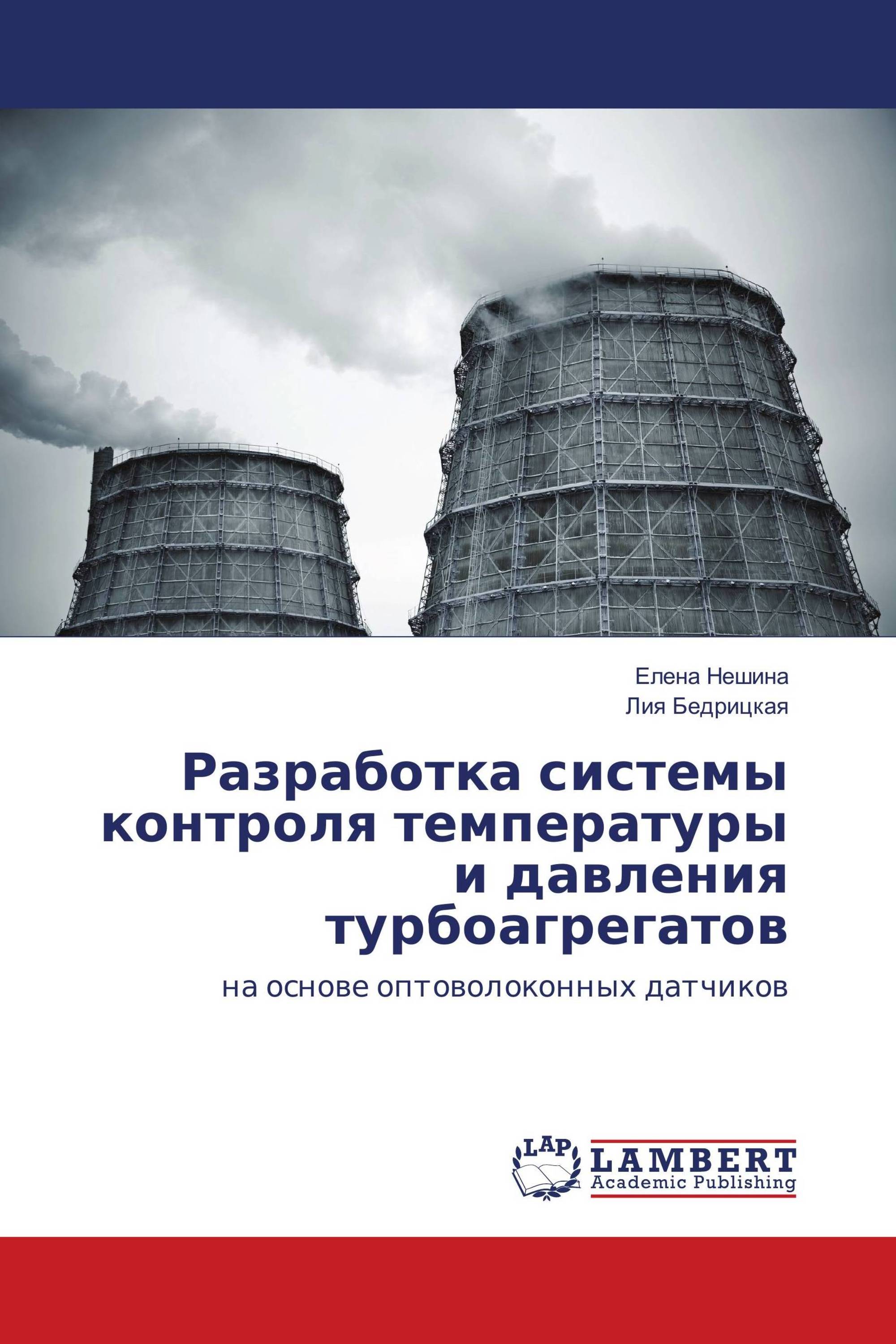 Разработка системы контроля температуры и давления турбоагрегатов