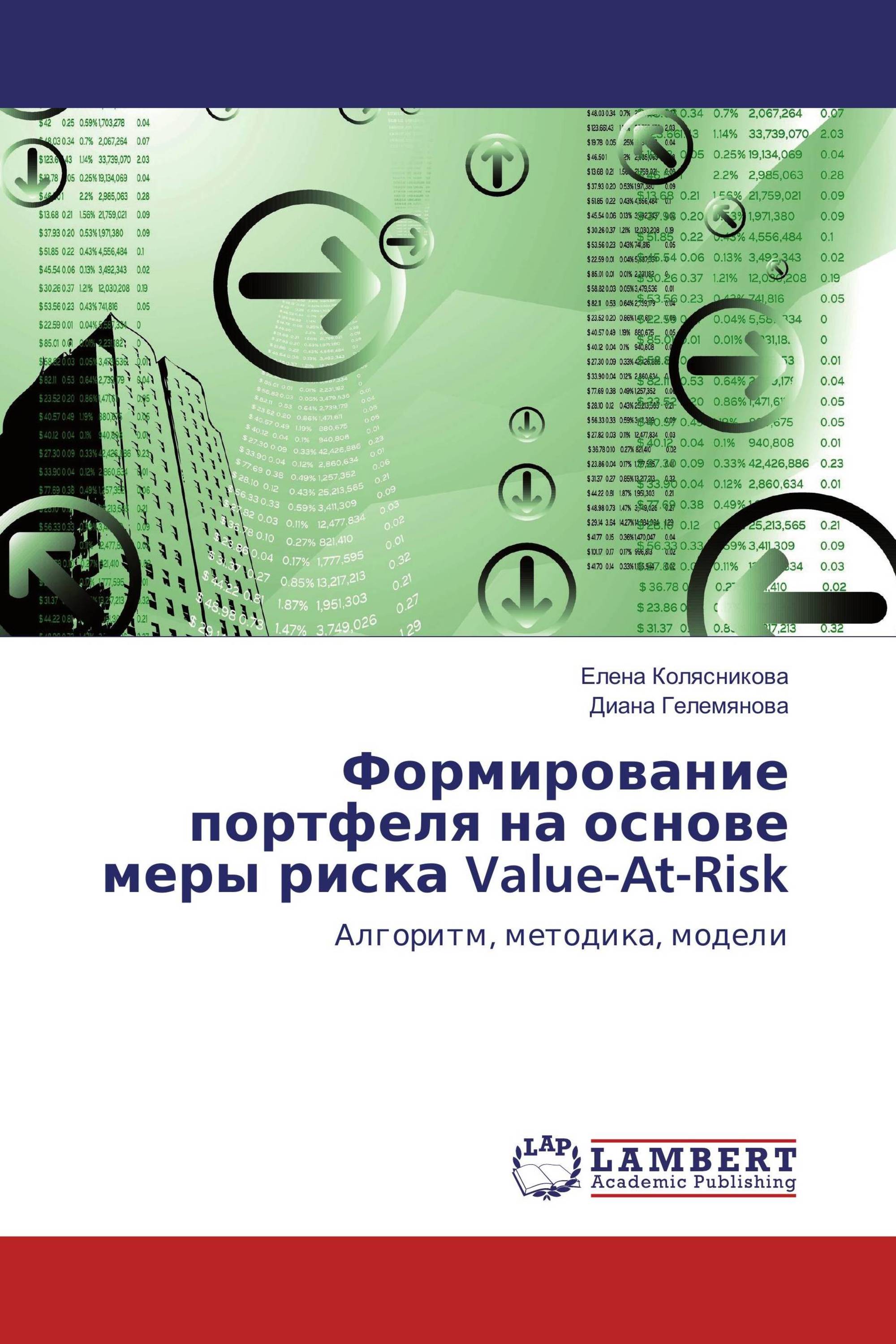 Формирование портфеля на основе меры риска Value-At-Risk