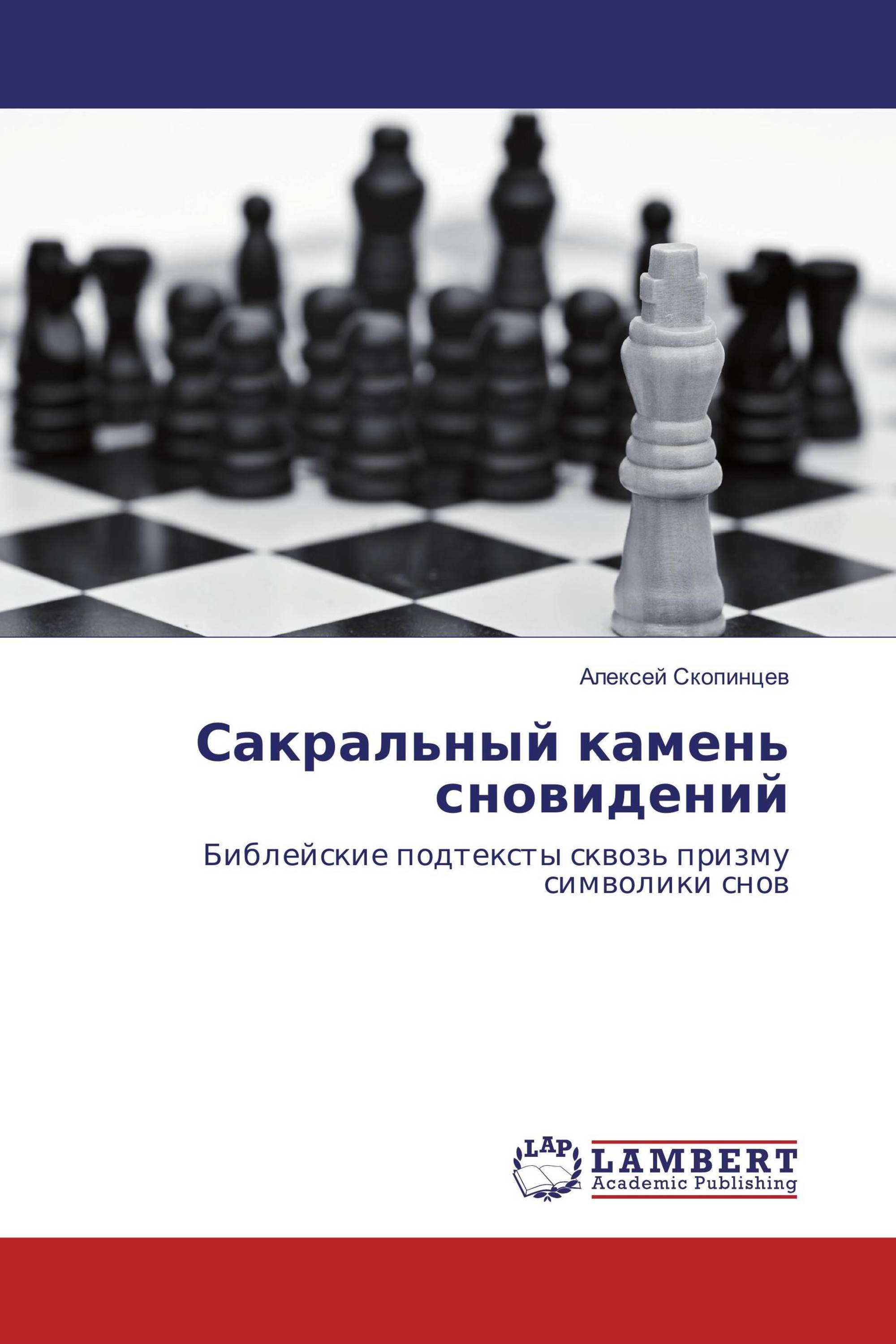 Каменные Сны Книга Купить