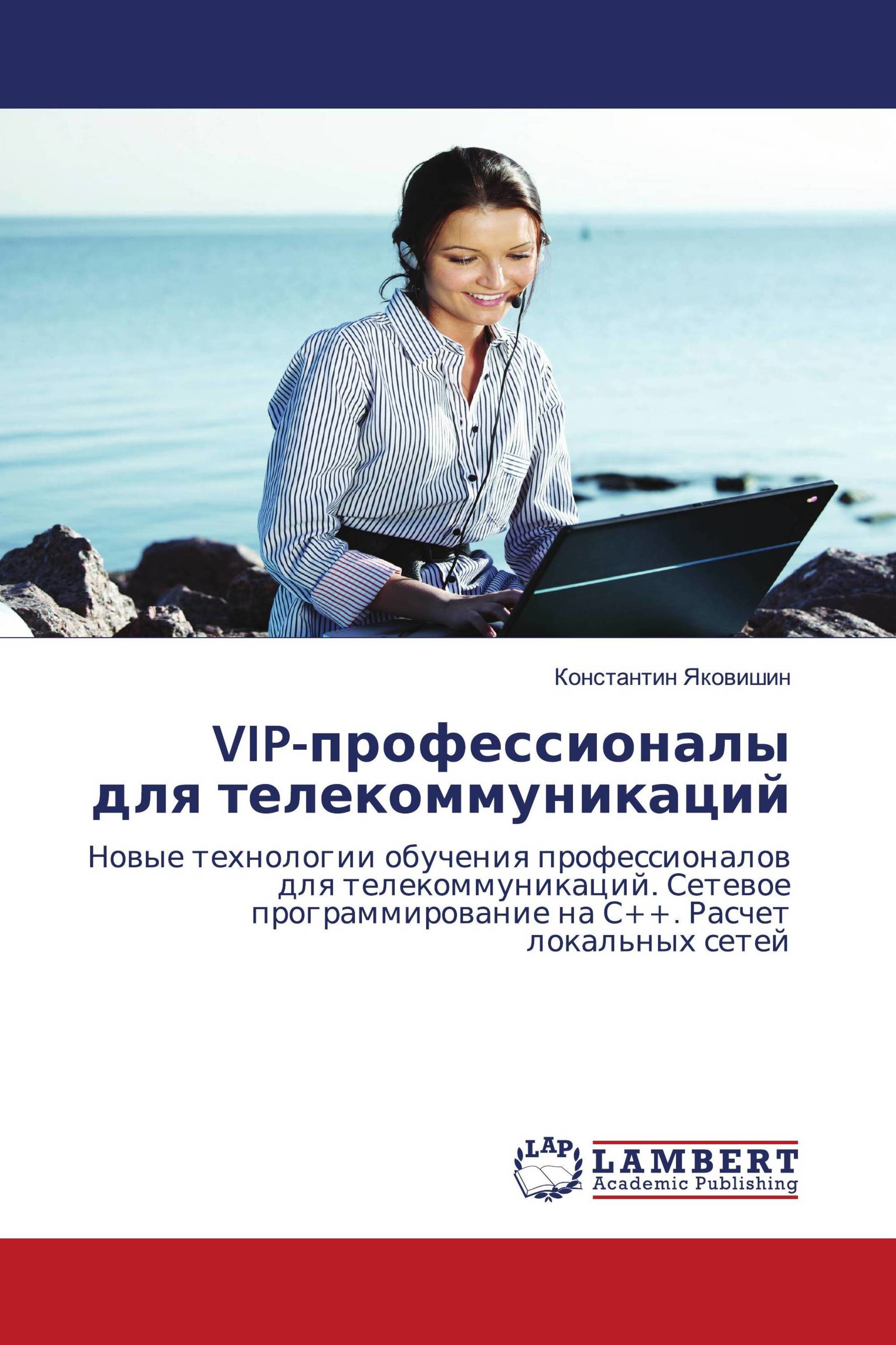 VIP-профессионалы для телекоммуникаций