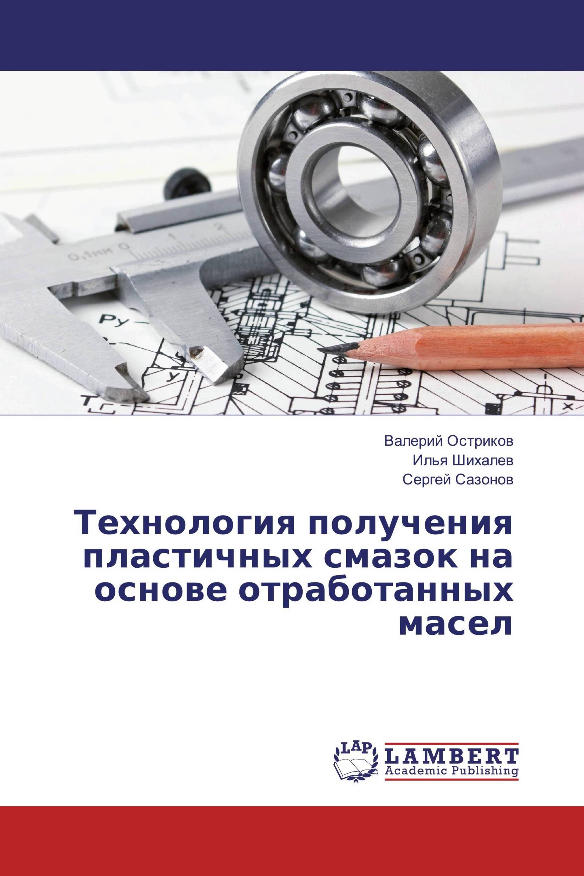 Технология получения пластичных смазок на основе отработанных масел