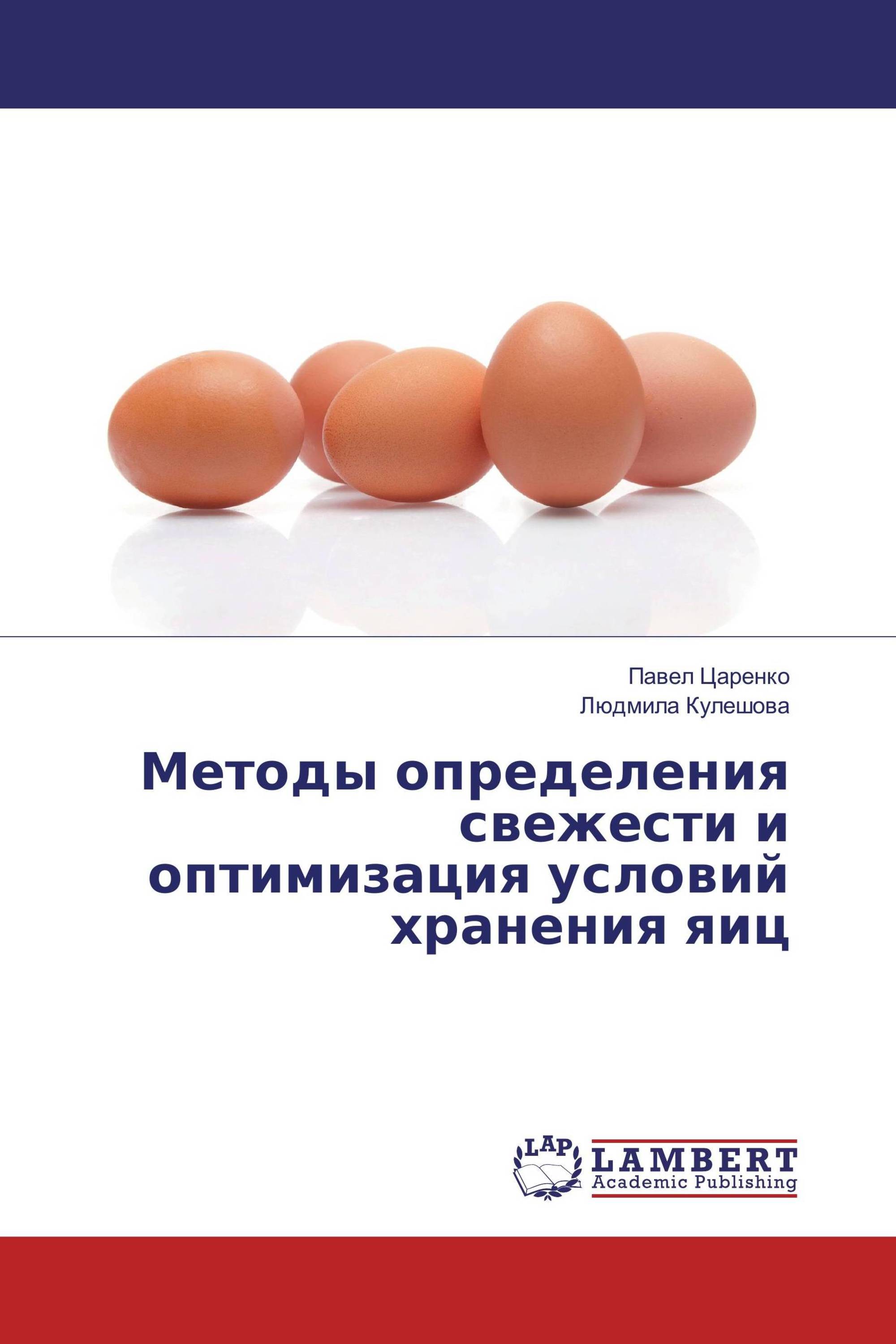 Методы определения свежести и оптимизация условий хранения яиц