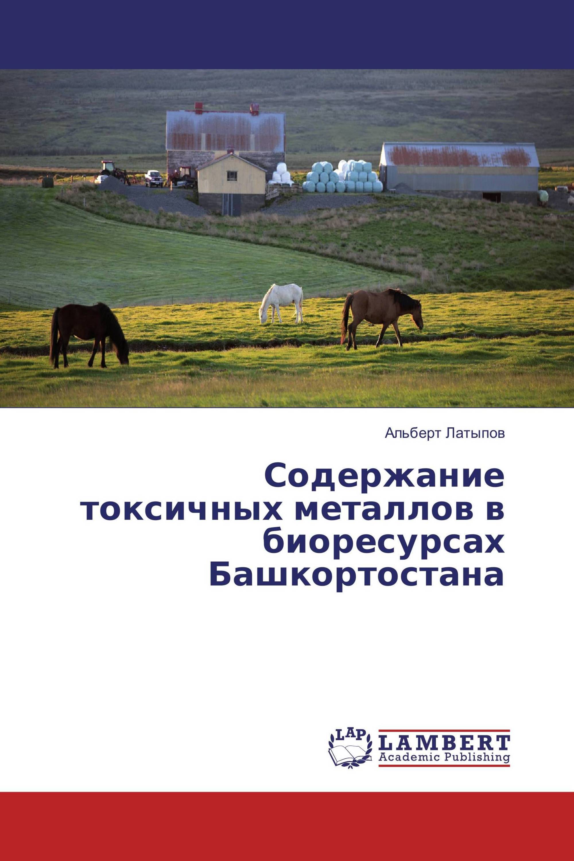 Содержание токсичных металлов в биоресурсах Башкортостана