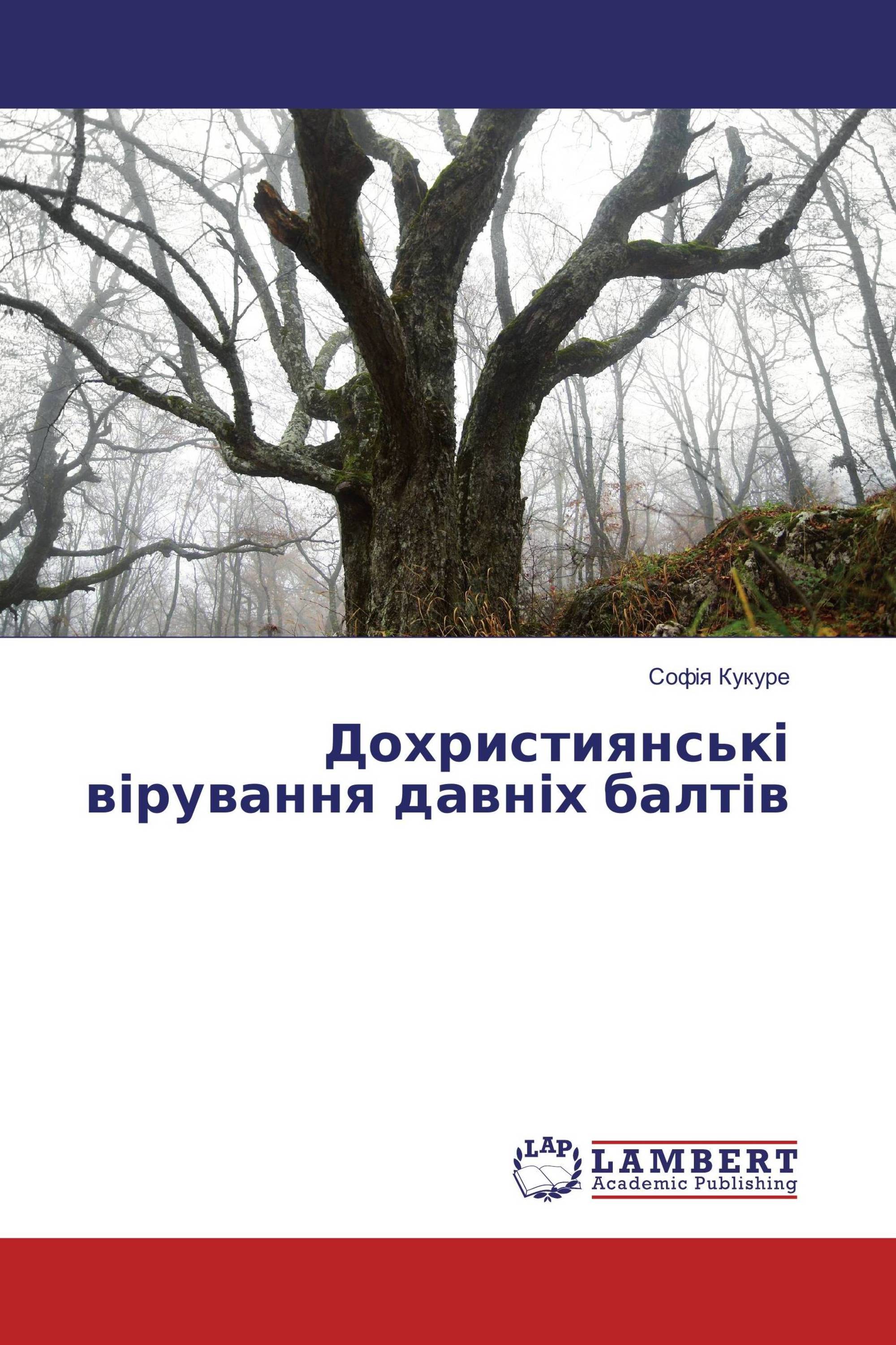 Дохристиянські вірування давніх балтів