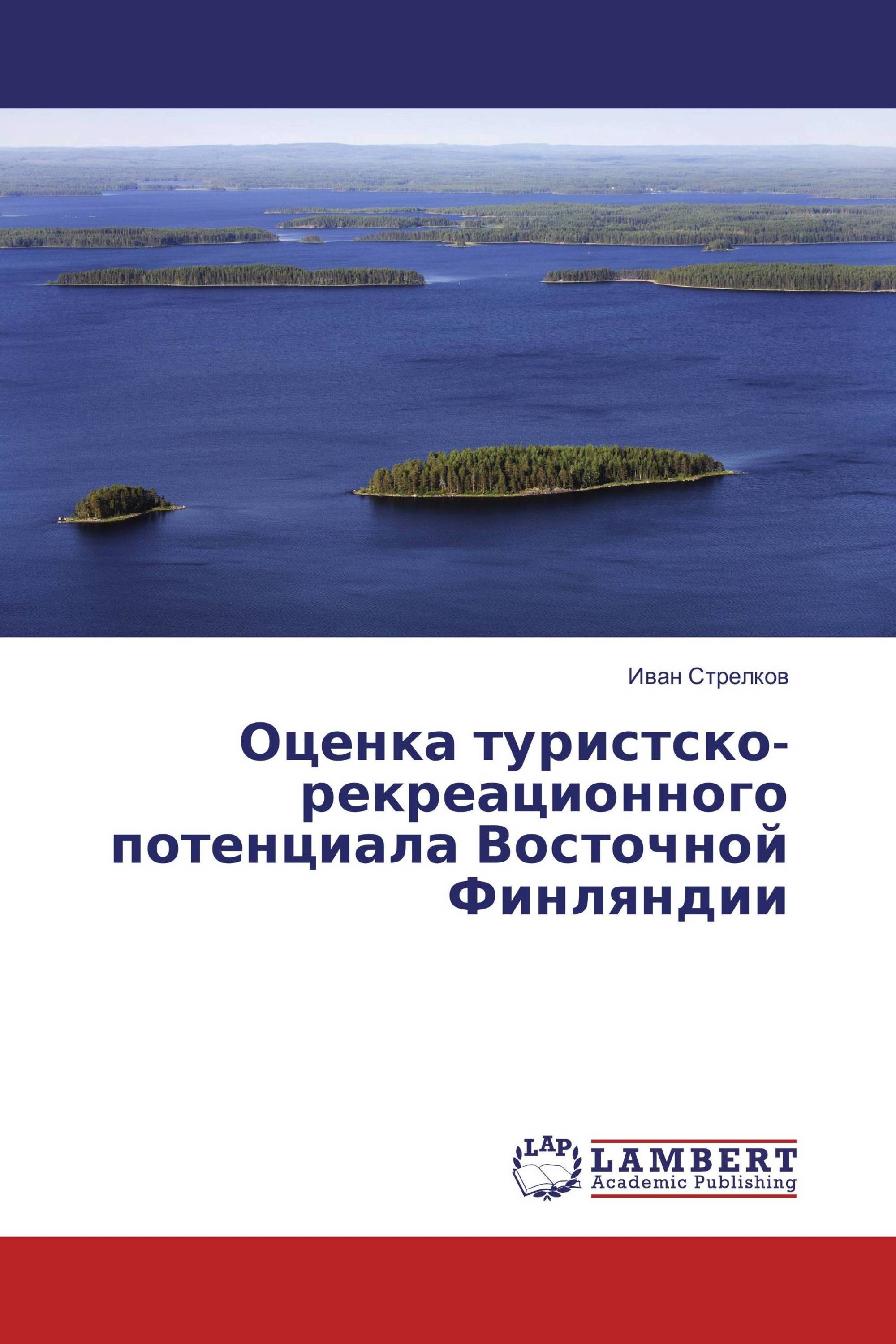 Оценка туристско-рекреационного потенциала Восточной Финляндии