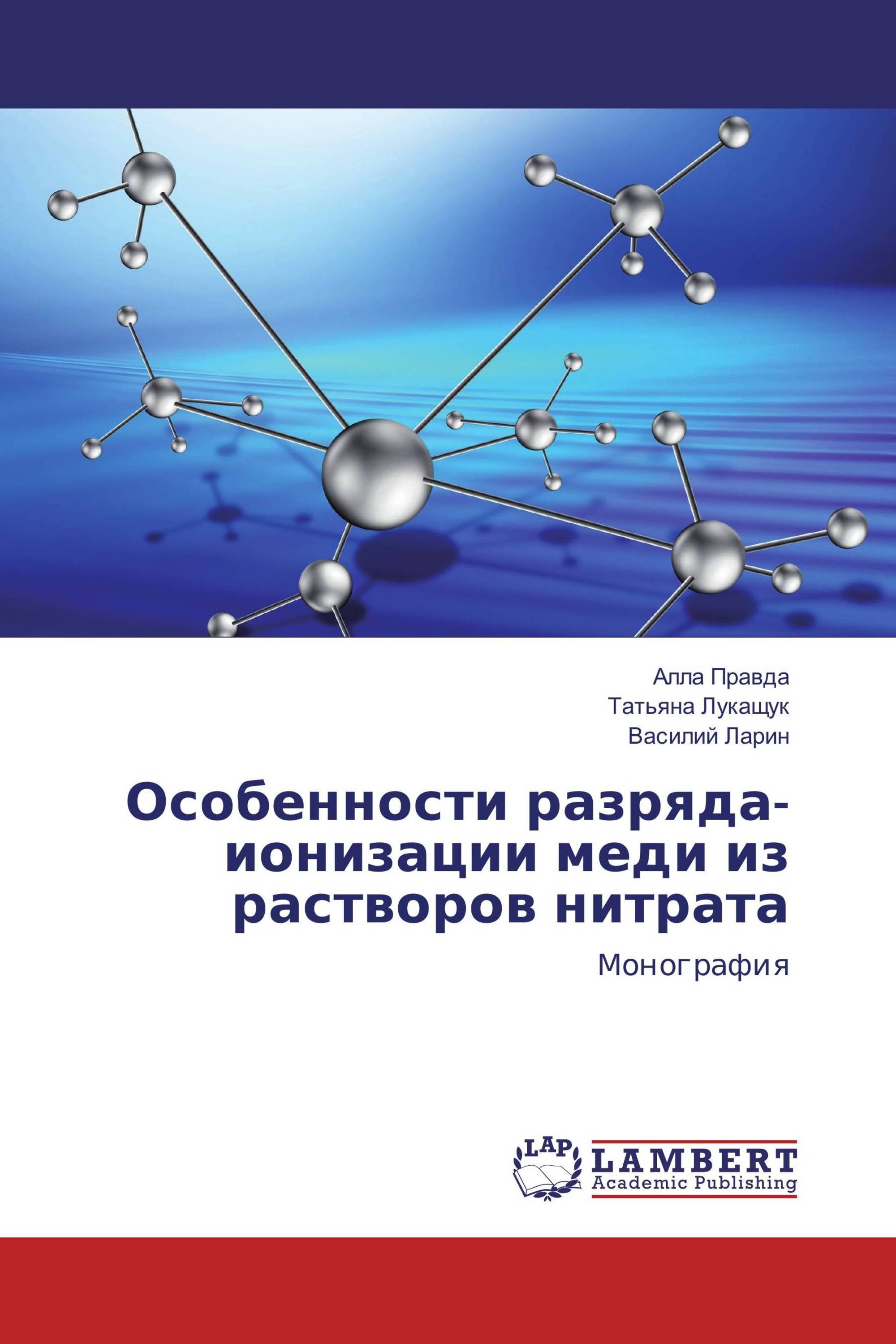 Особенности разряда-ионизации меди из растворов нитрата