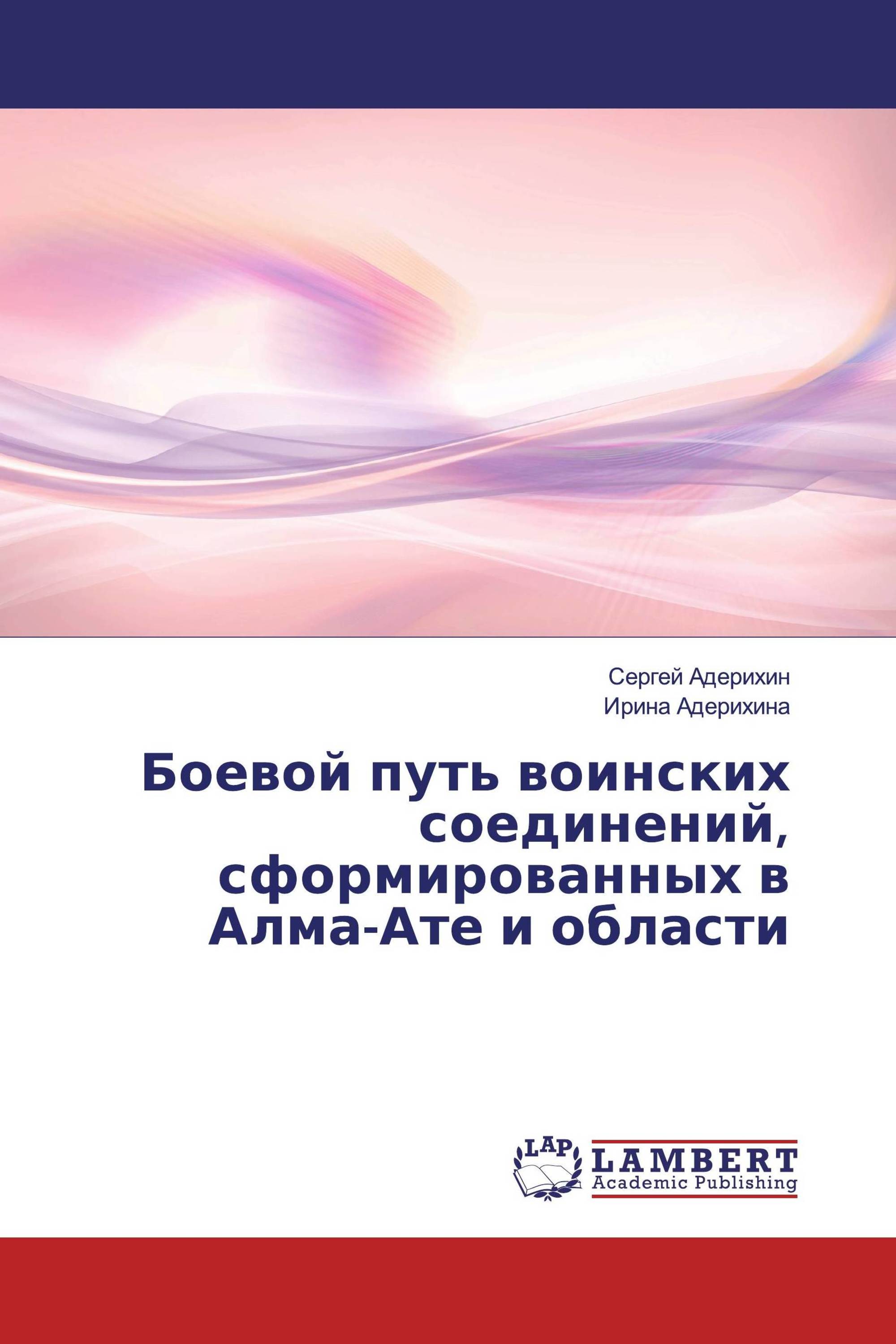 Боевой путь воинских соединений, сформированных в Алма-Ате и области