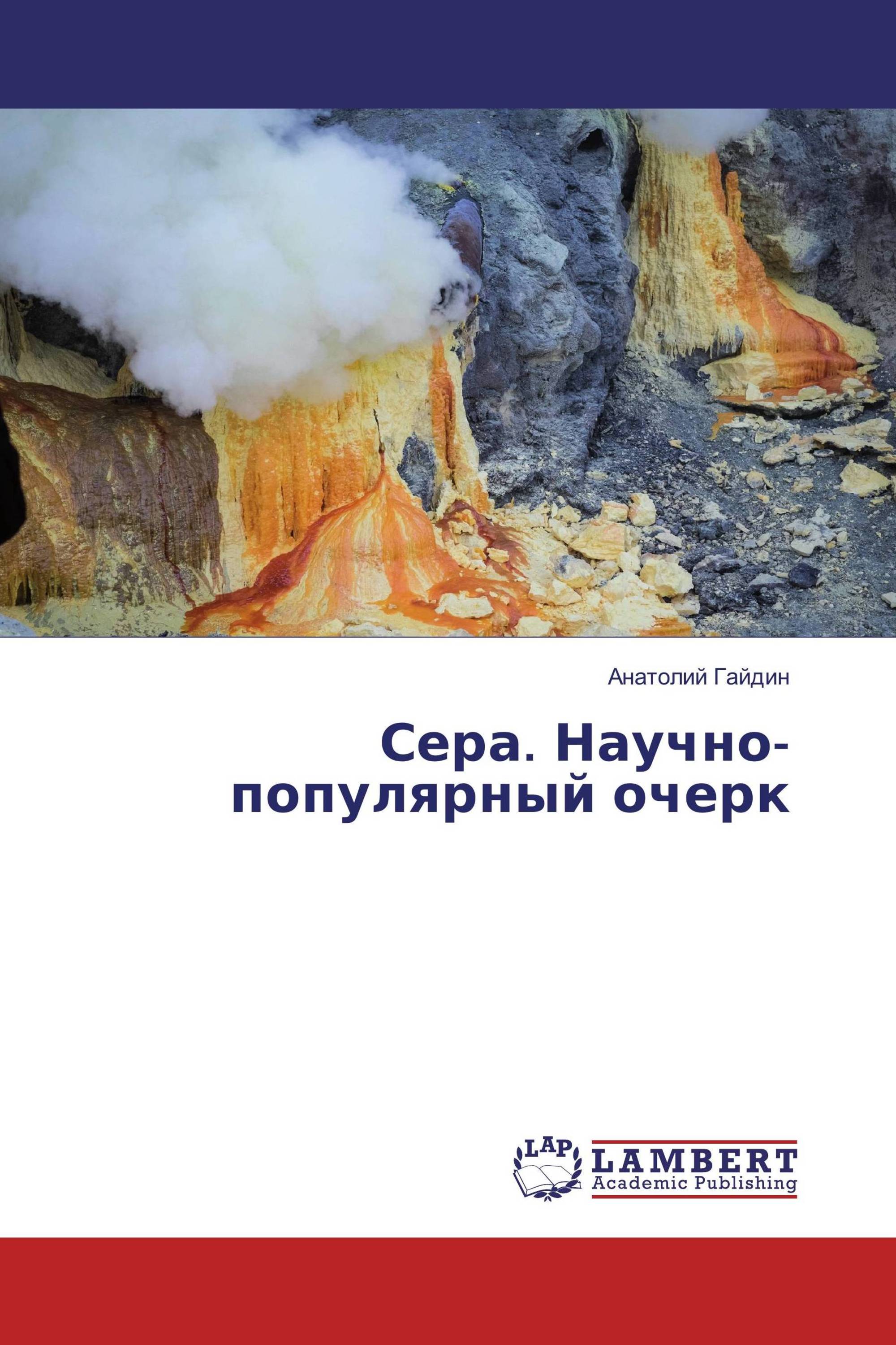 Сера книга. Научно популярный очерк. Популярный очерк. Научно-популярные книги очерки для детей.