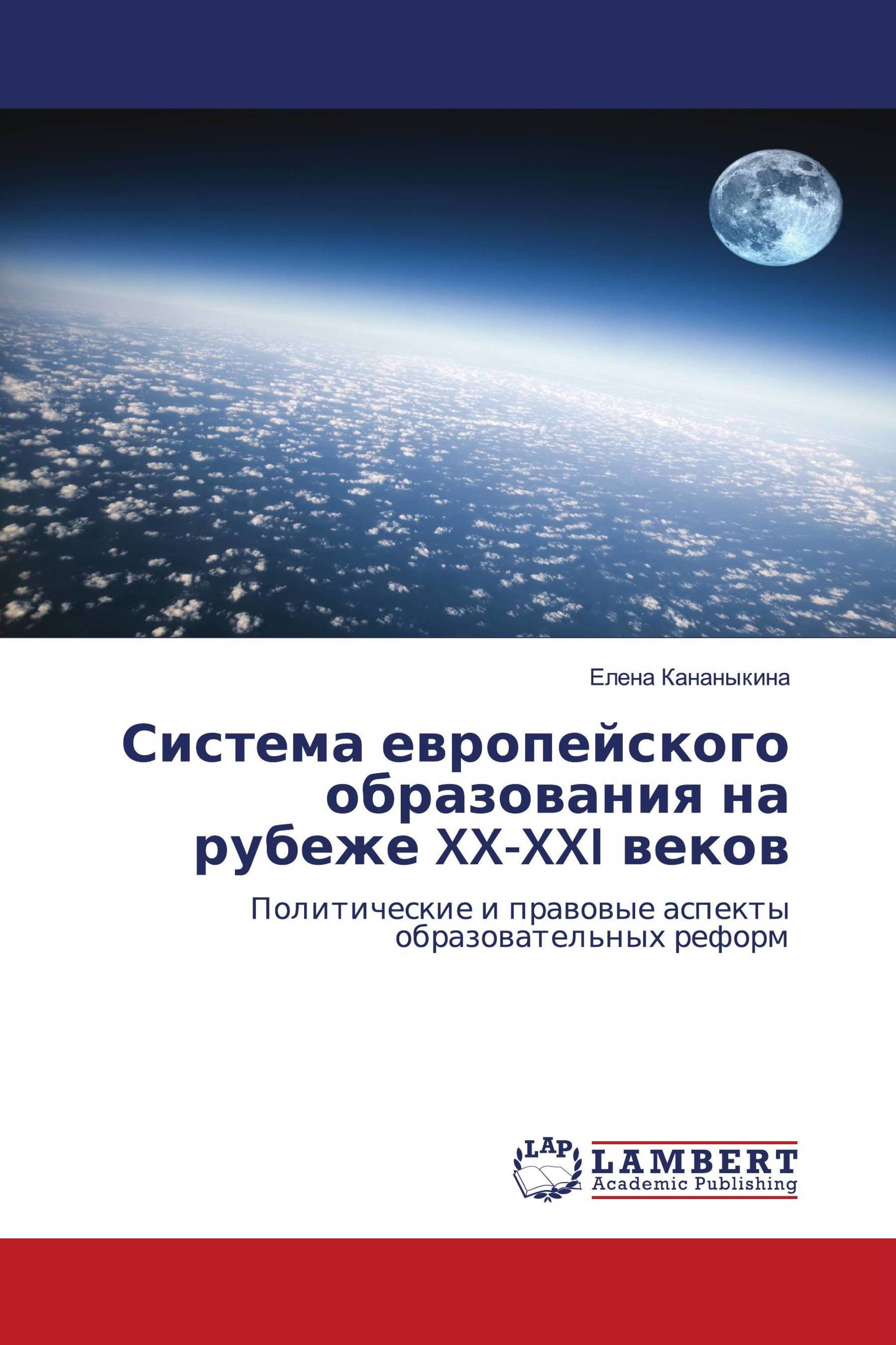 Система европейского образования на рубеже XX-XXI веков