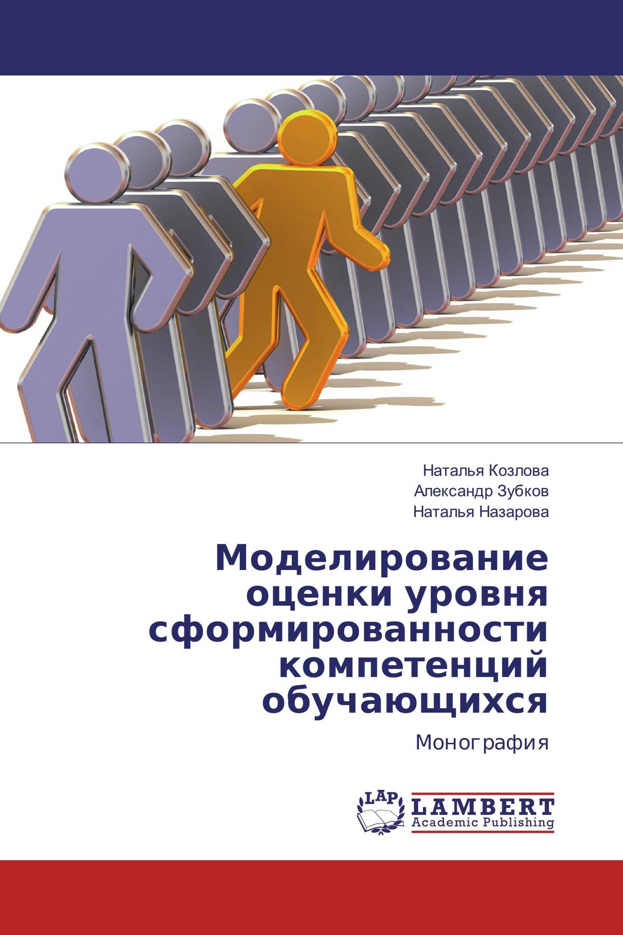 Моделирование оценки уровня сформированности компетенций обучающихся