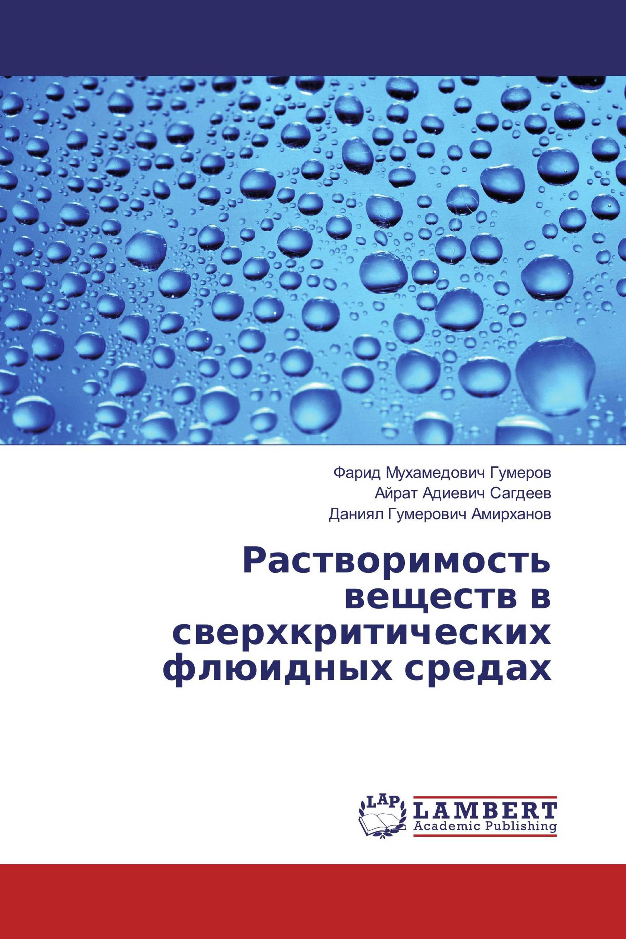 Растворимость веществ в сверхкритических флюидных средах