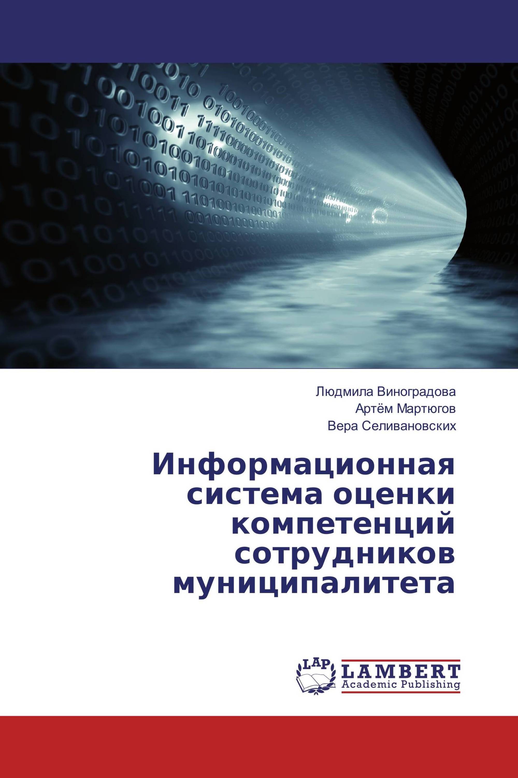 Информационная система оценки компетенций сотрудников муниципалитета