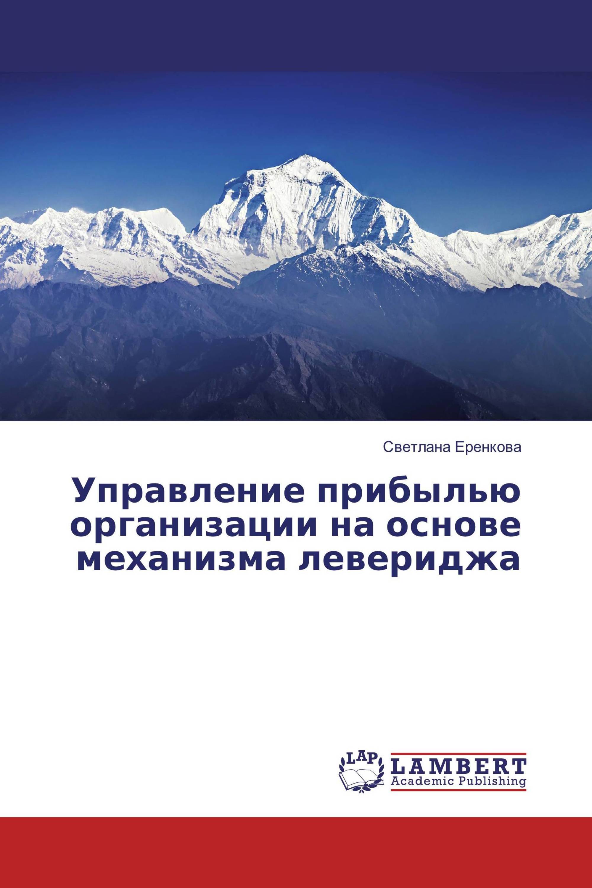 Управление прибылью организации на основе механизма левериджа