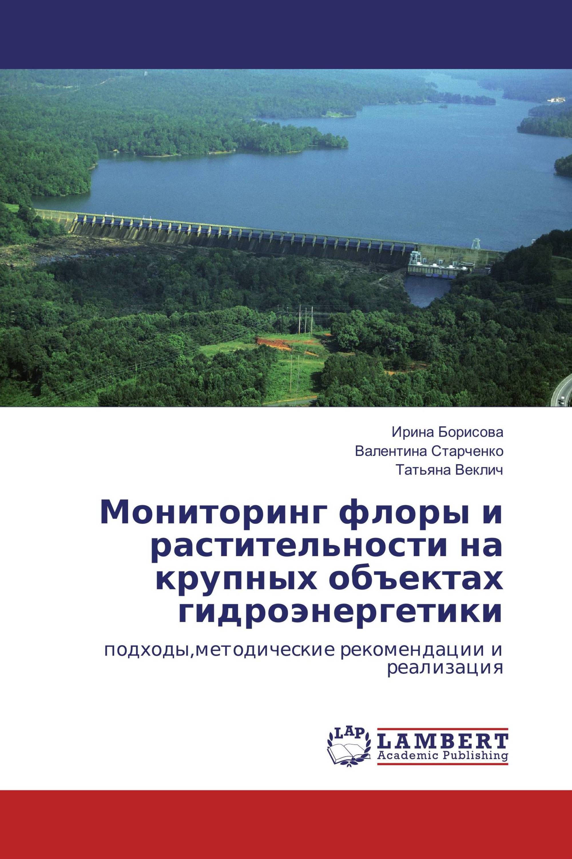 Мониторинг флоры и растительности на крупных объектах гидроэнергетики