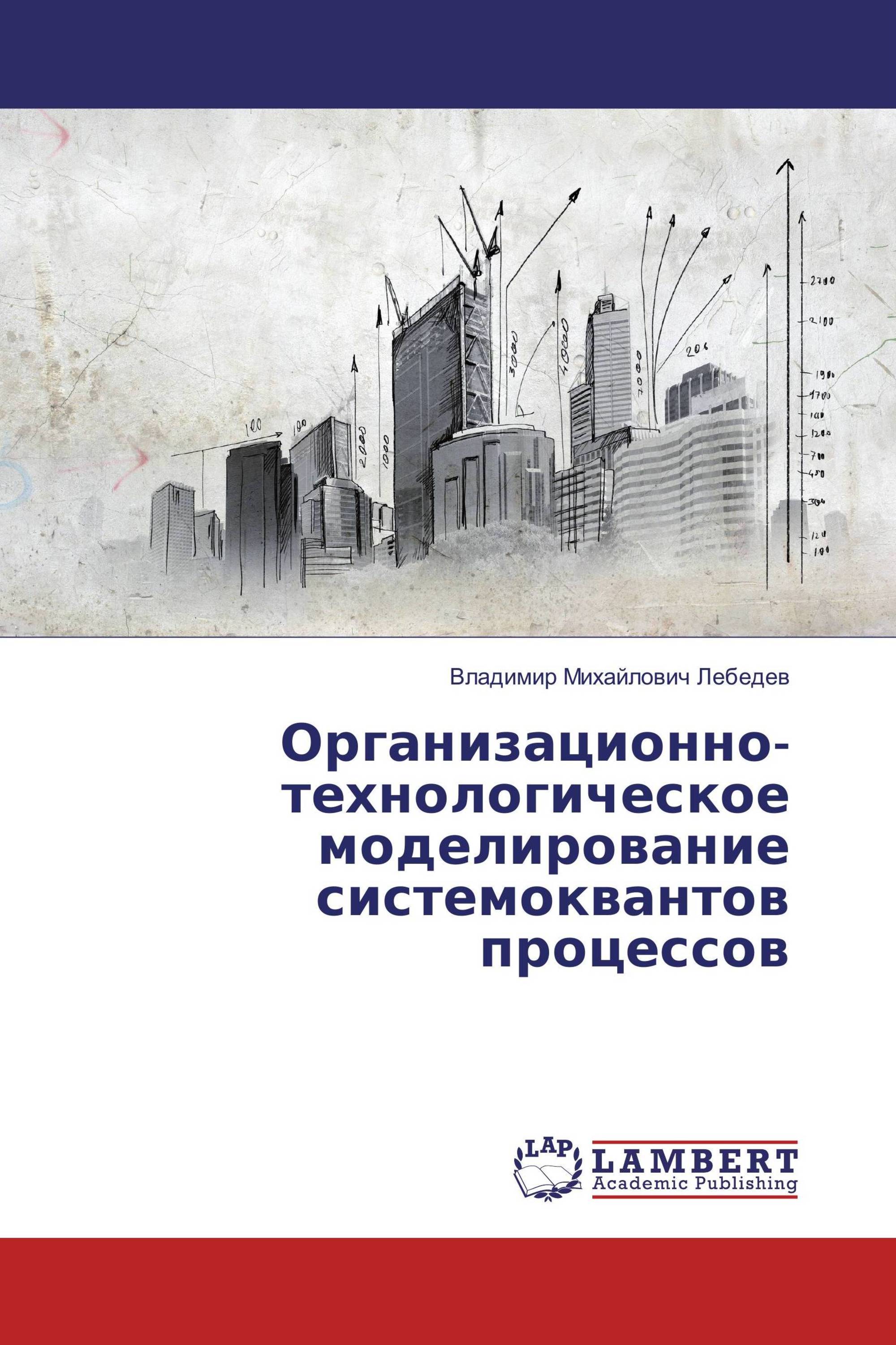 Организационно-технологическое моделирование системоквантов процессов