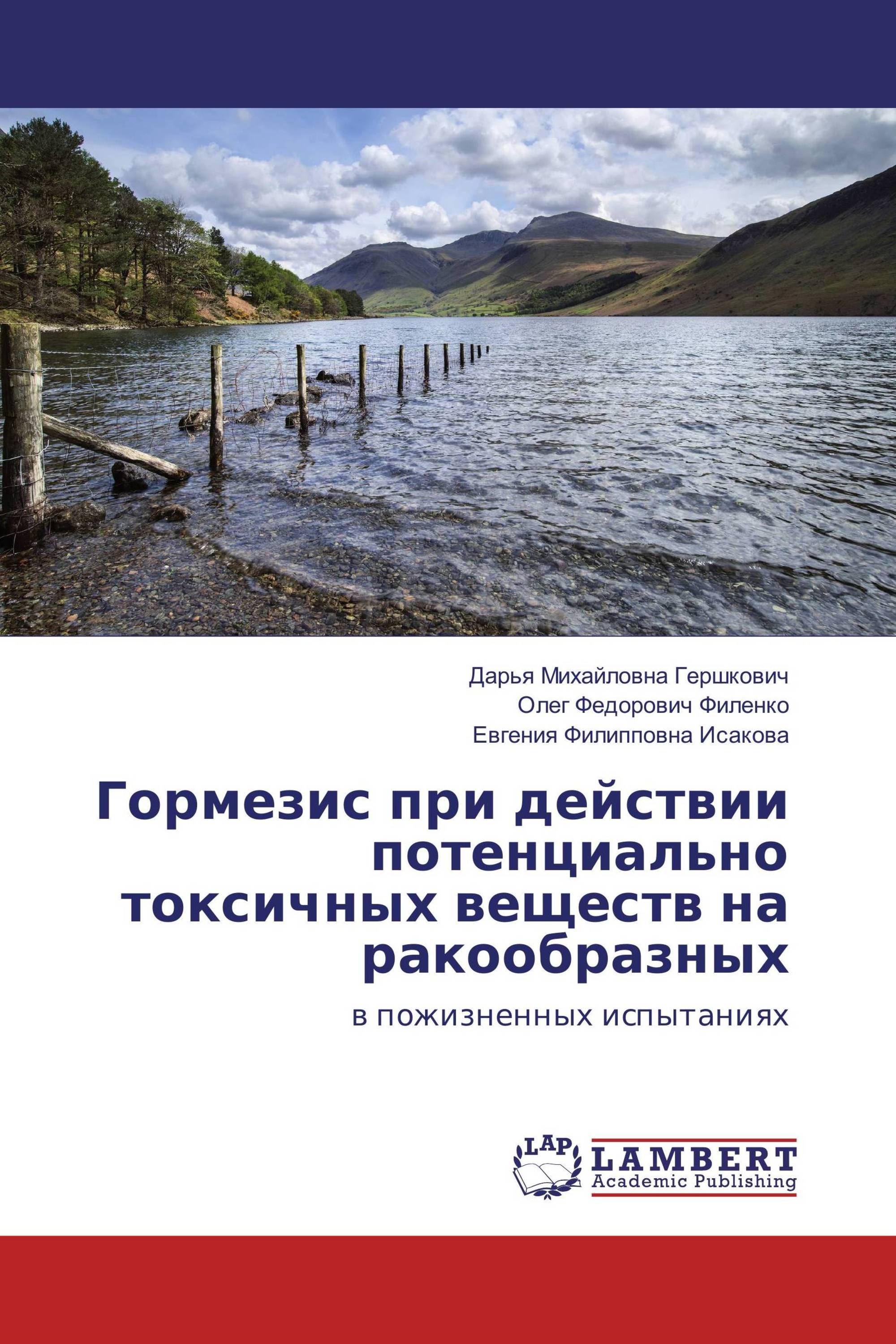 Гормезис при действии потенциально токсичных веществ на ракообразных