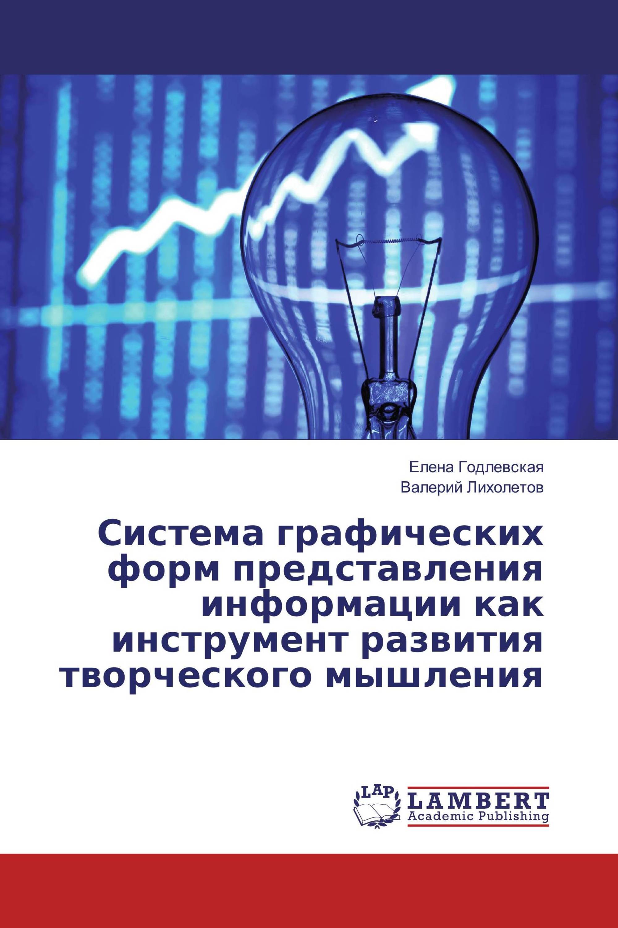 Система графических форм представления информации как инструмент развития творческого мышления