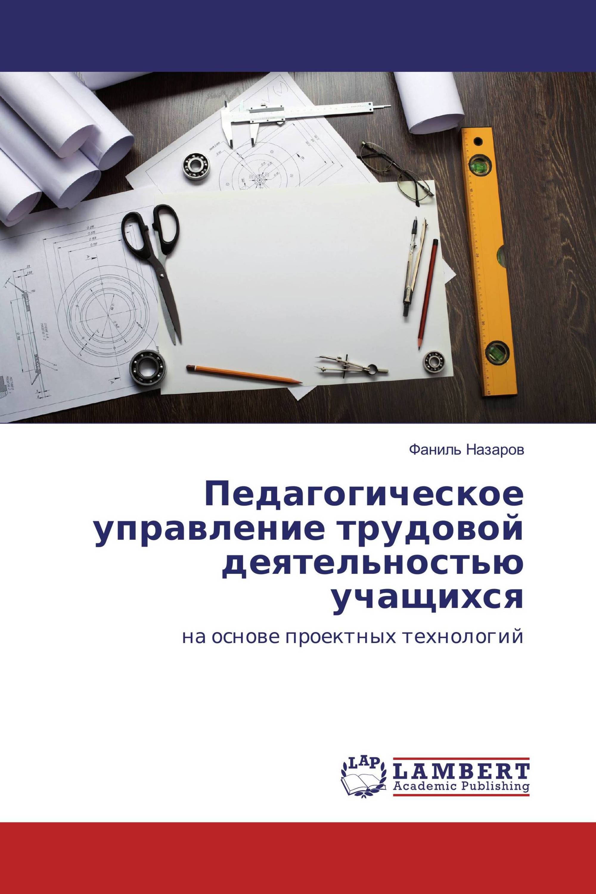 Педагогическое управление трудовой деятельностью учащихся