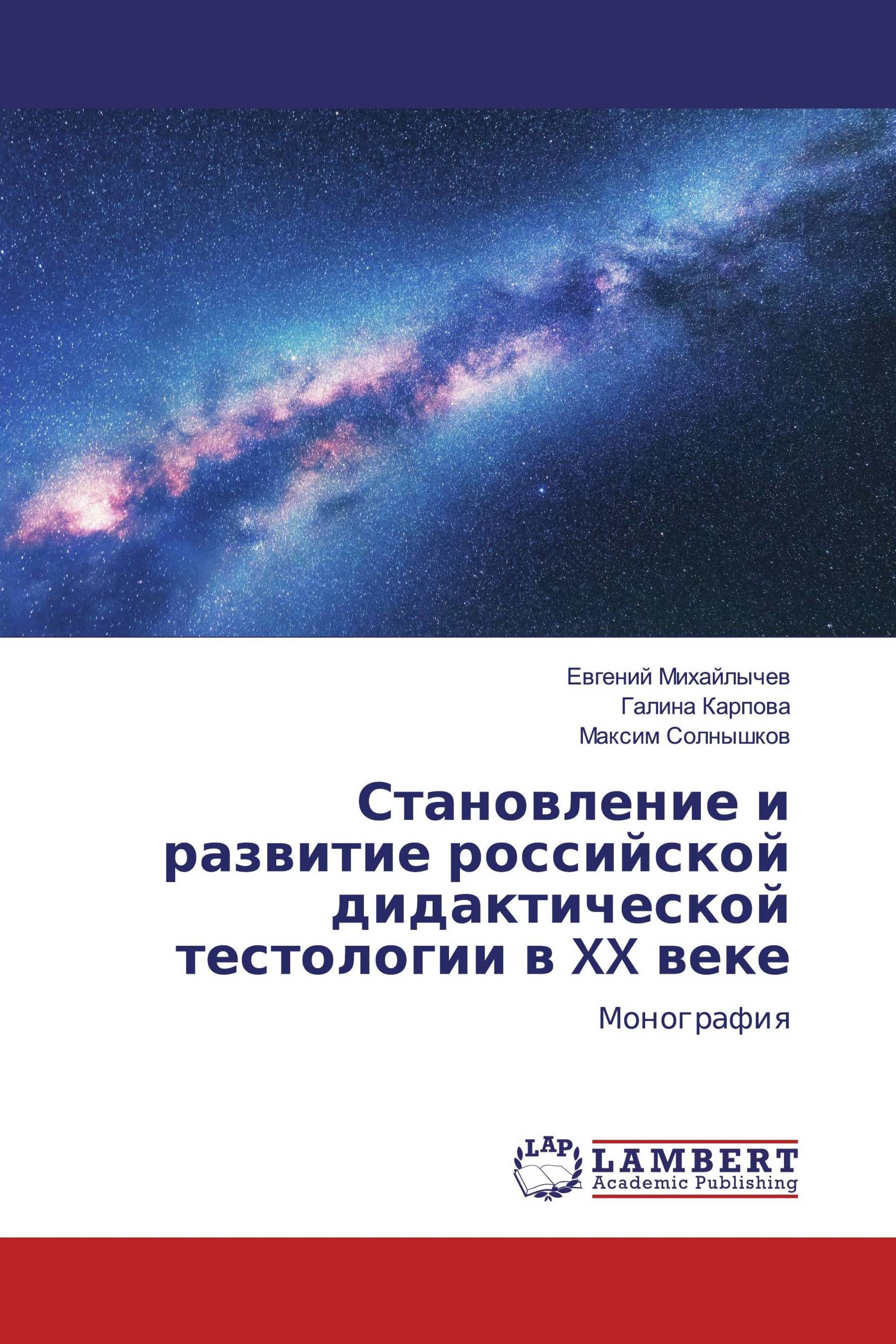 Становление и развитие российской дидактической тестологии в XX веке