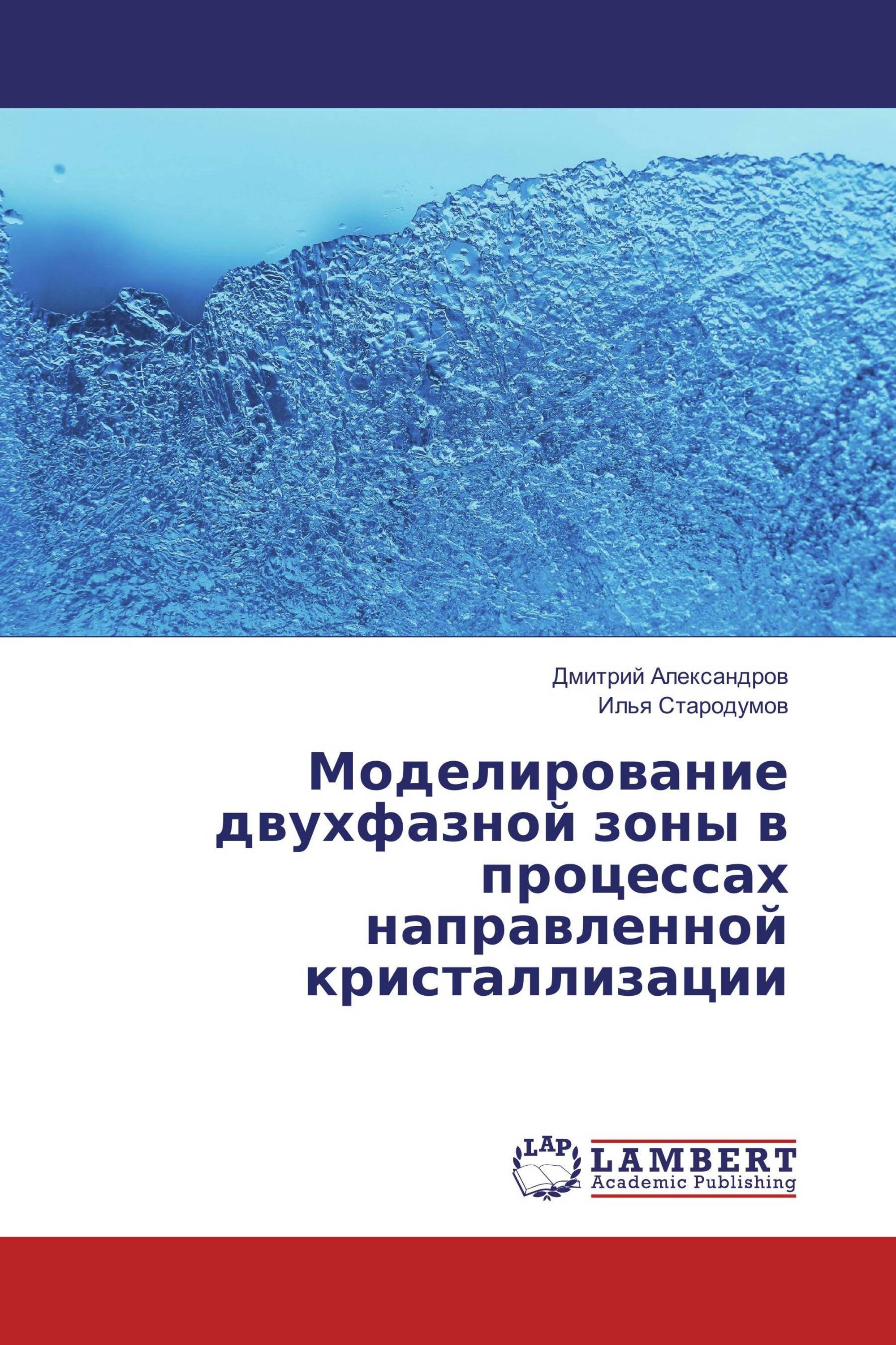 Моделирование двухфазной зоны в процессах направленной кристаллизации