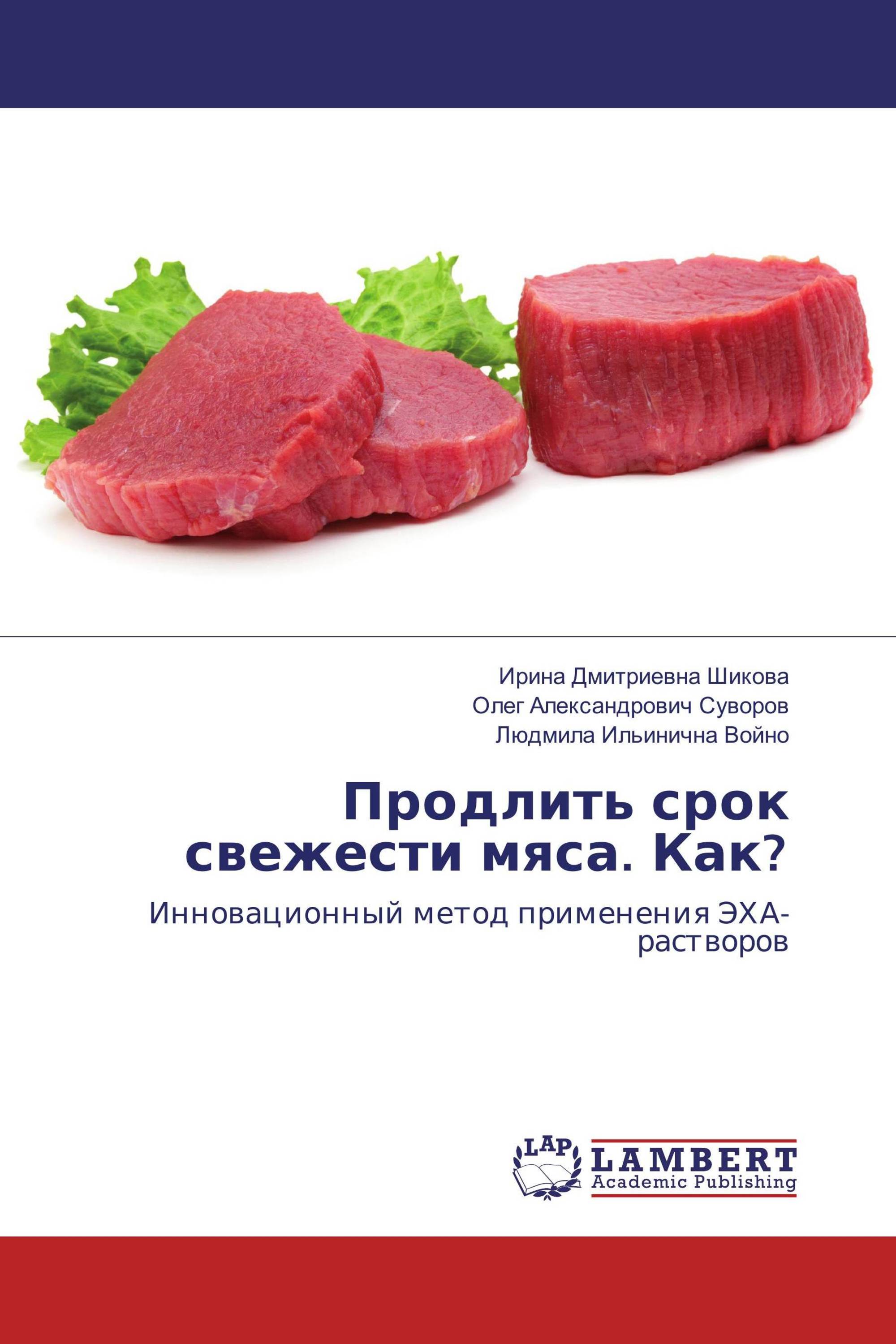 Продлить срок свежести мяса. Как?