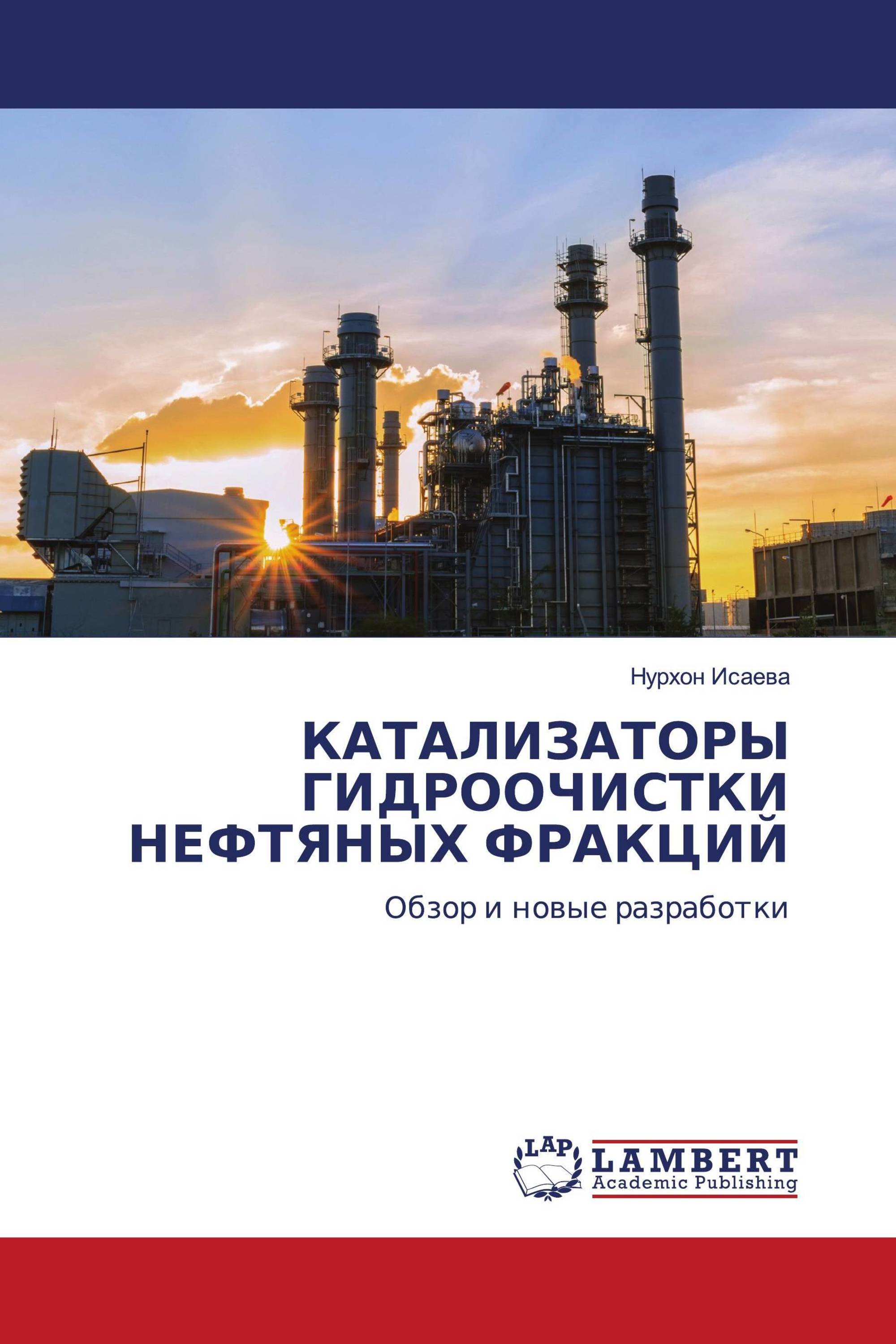 КАТАЛИЗАТОРЫ ГИДРООЧИСТКИ НЕФТЯНЫХ ФРАКЦИЙ