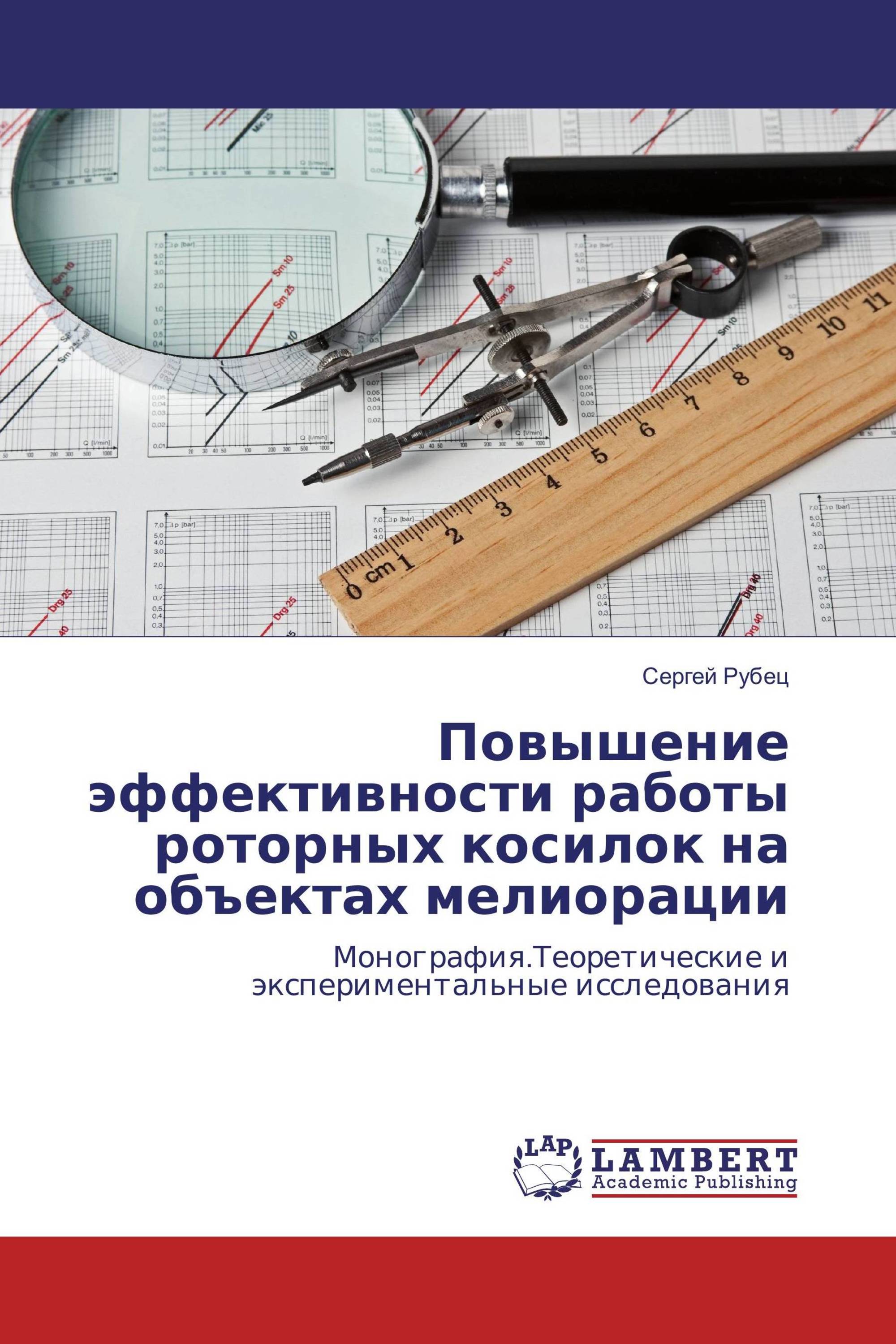 Повышение эффективности работы роторных косилок на объектах мелиорации