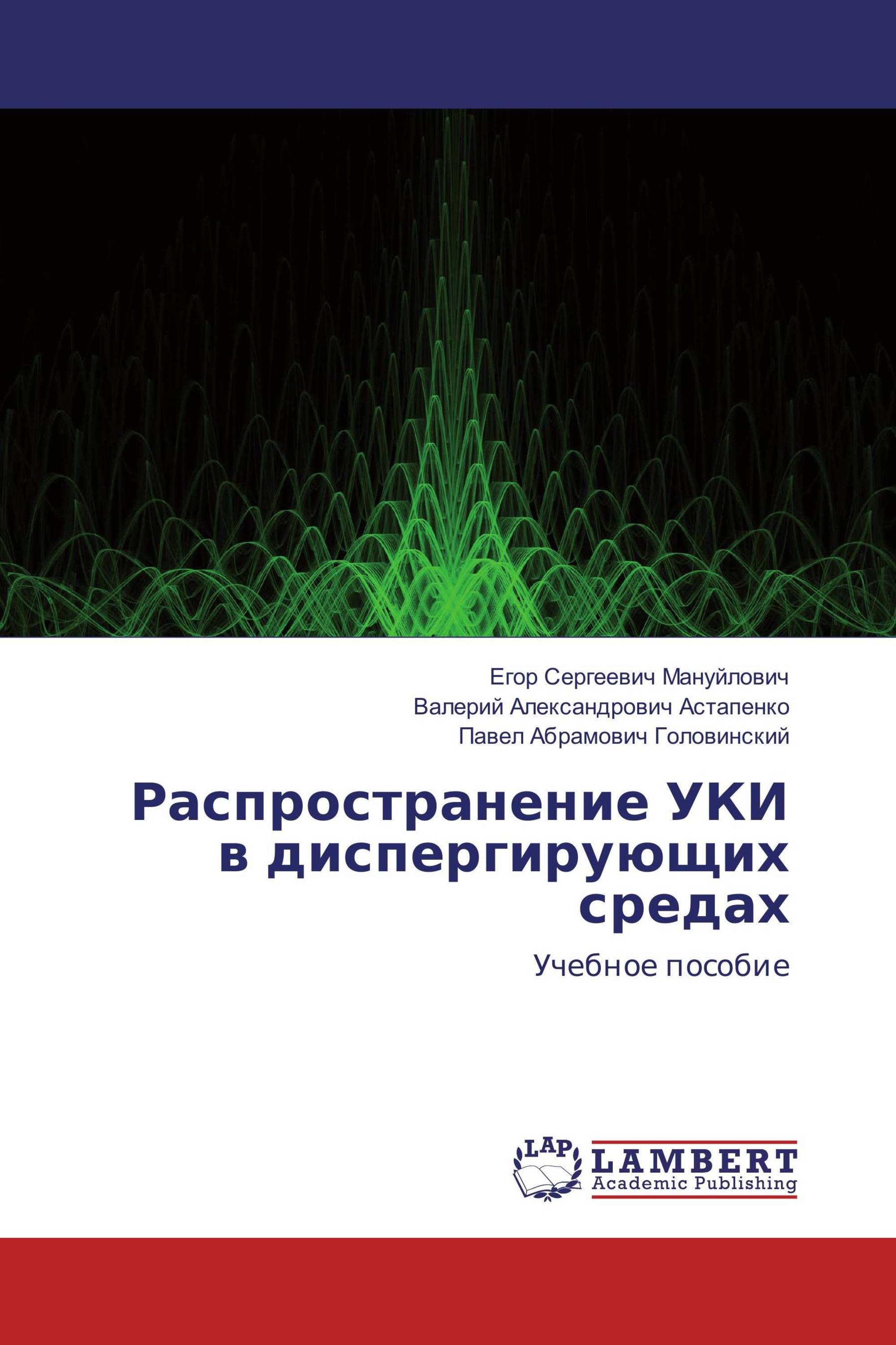 Распространение УКИ в диспергирующих средах