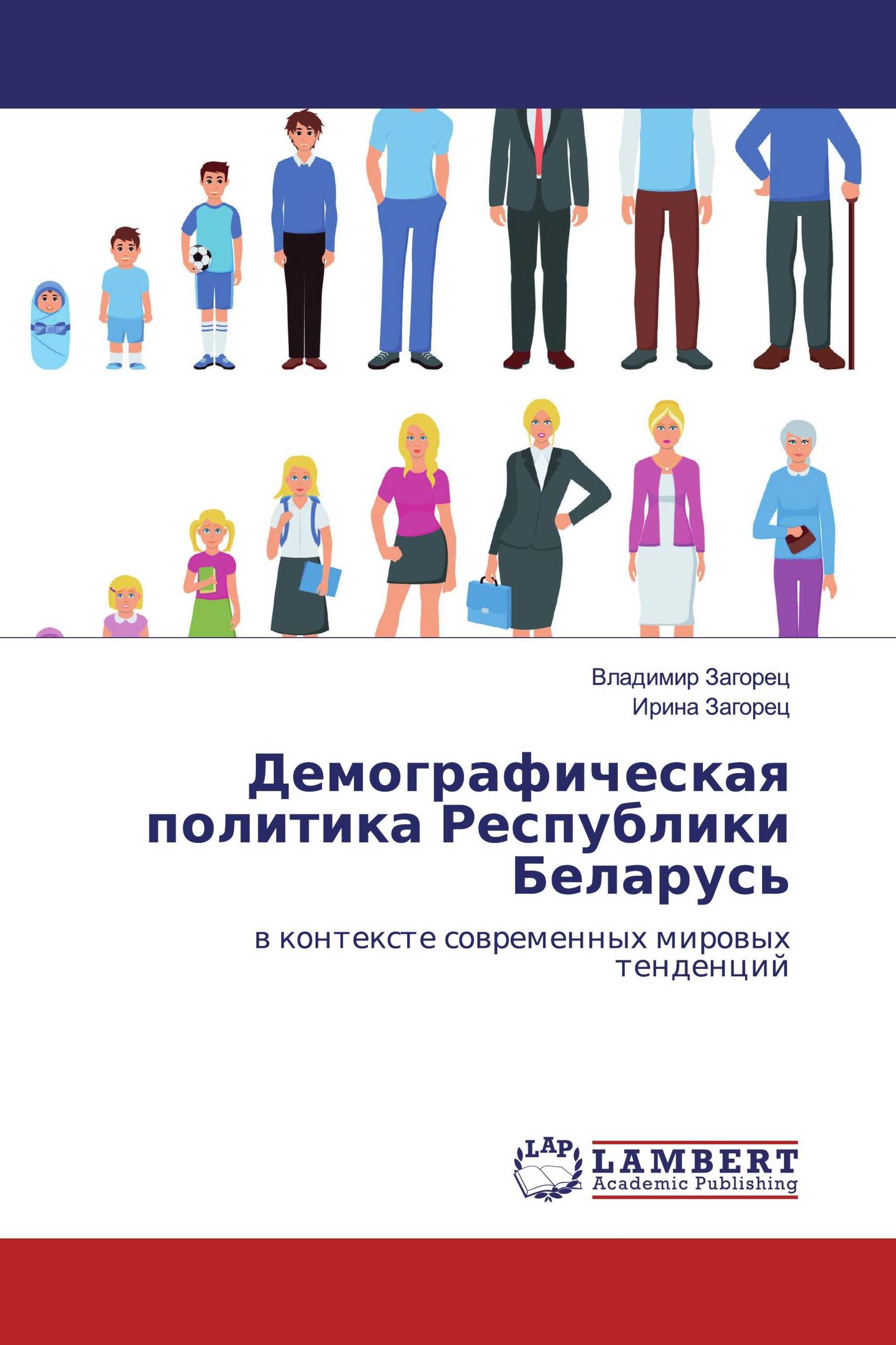 демографическая ситуация в беларуси. белоруссия демографическая ситуация. демографическая ситуация в б. демографическая политика беларуси. динамика численности населения белоруссии.