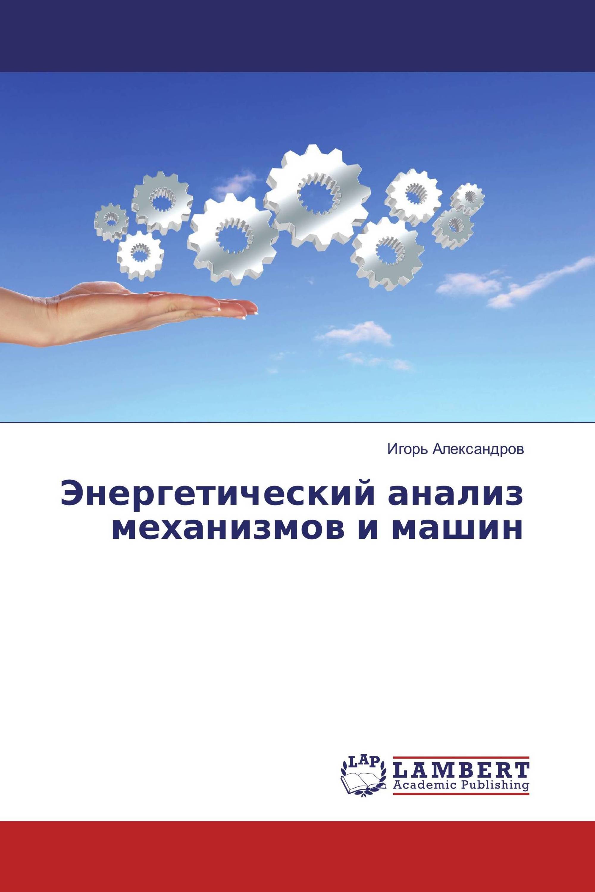 Энергетика анализ. Энергетический анализ. Исследование Энергетиков. Энергетический разбор.