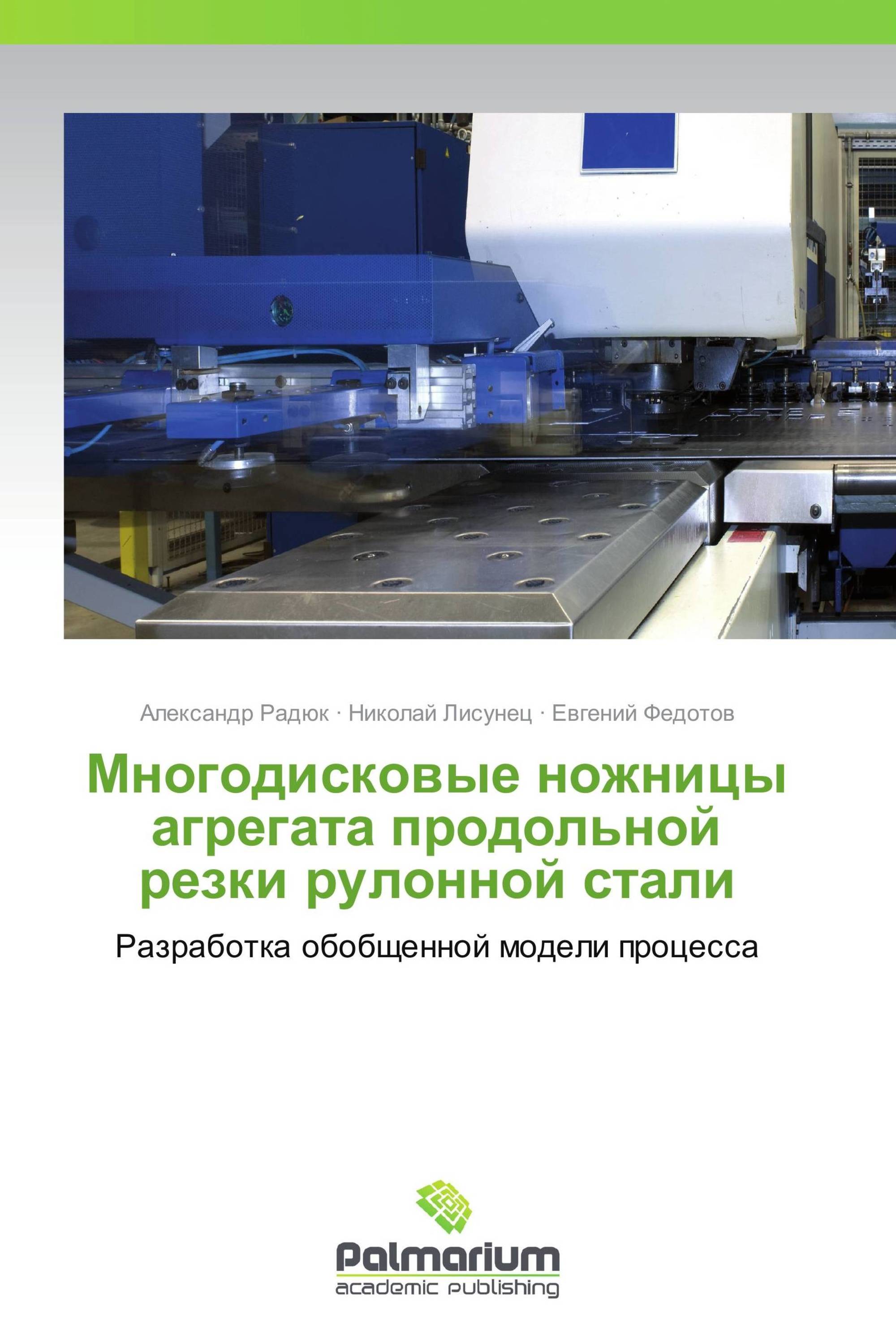 Многодисковые ножницы агрегата продольной резки рулонной стали