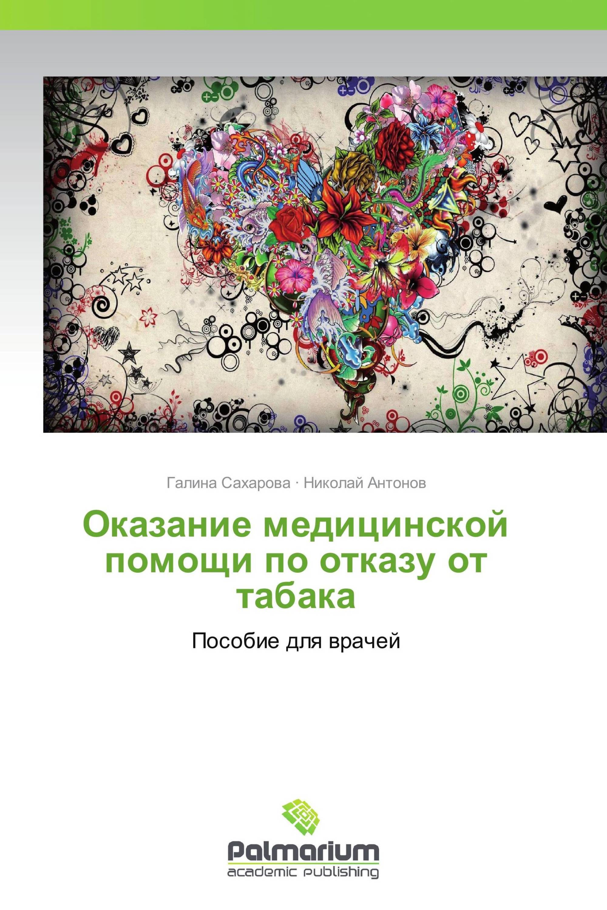 Оказание медицинской помощи по отказу от табака