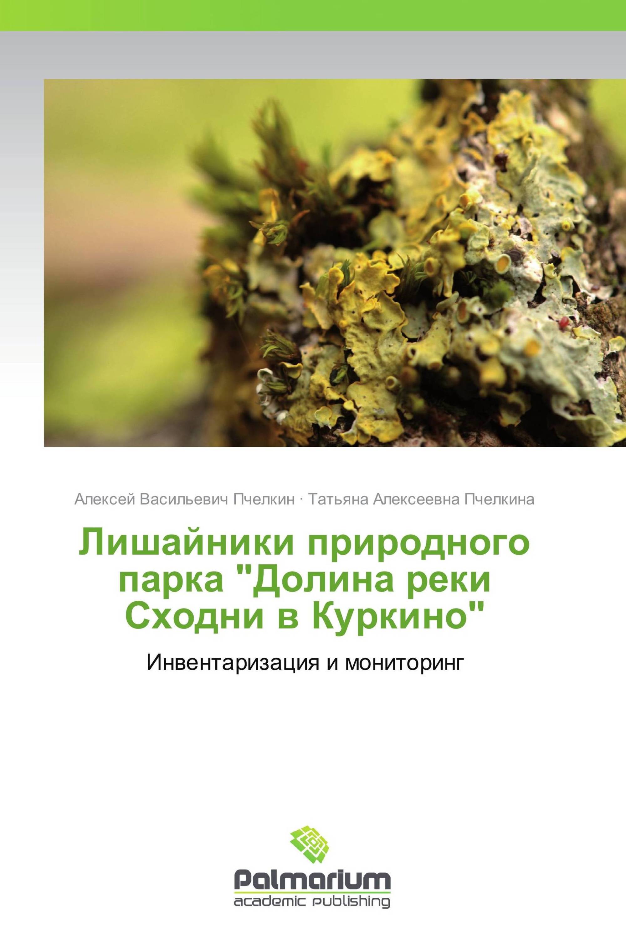 Лишайники природного парка "Долина реки Сходни в Куркино"