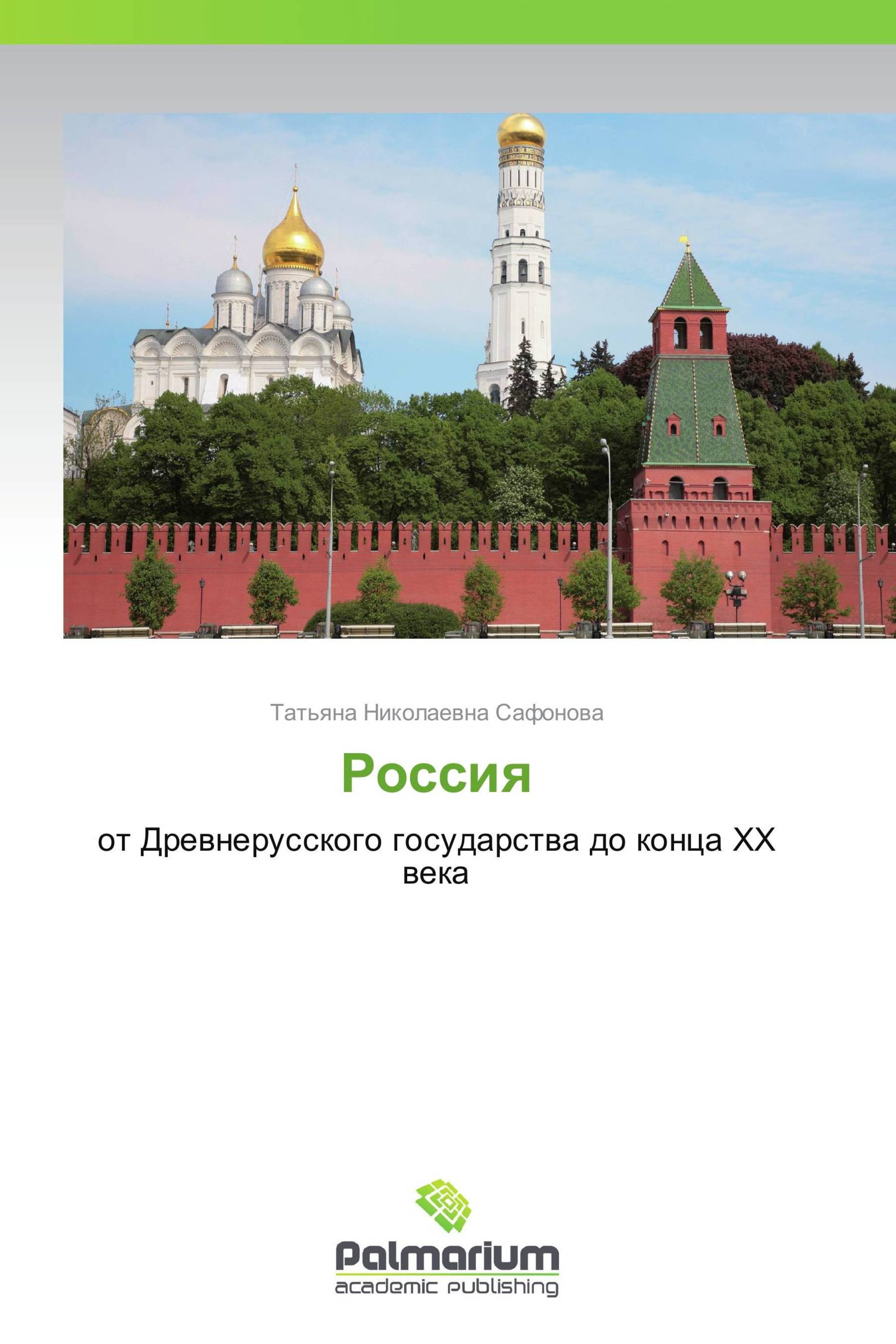 Россия