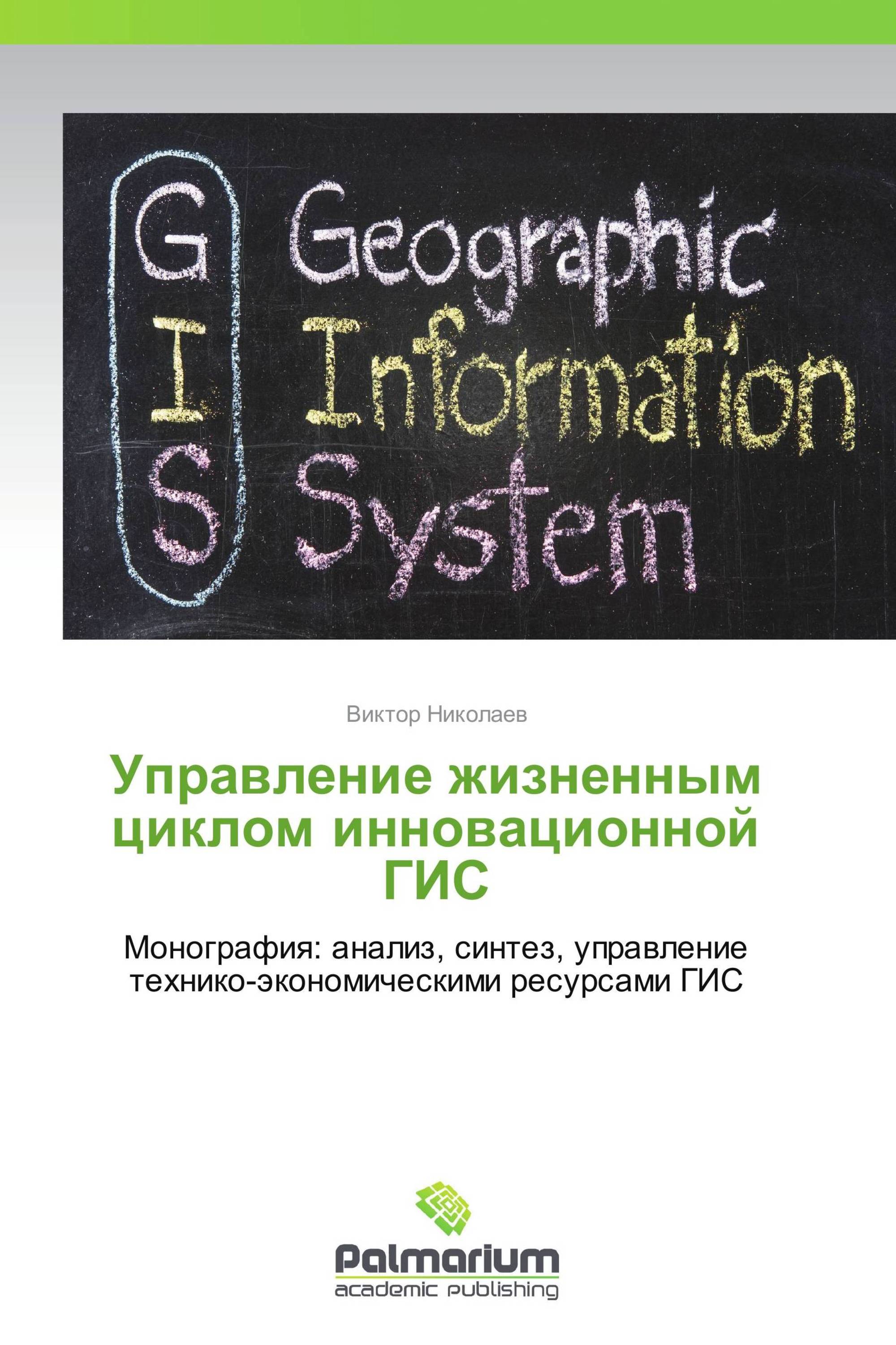 GIS book. Николаевское управление
