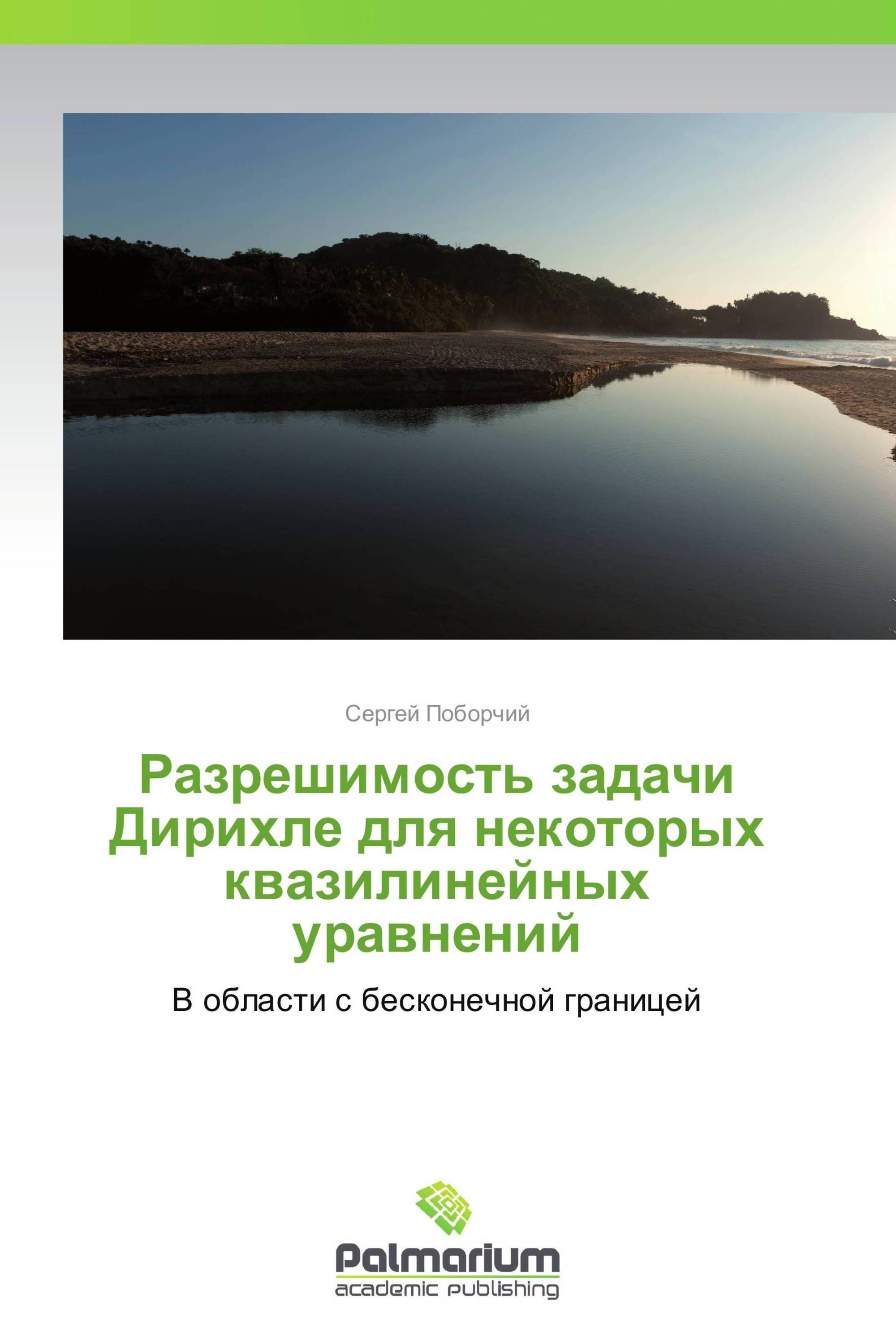 Разрешимость задачи Дирихле для некоторых квазилинейных уравнений