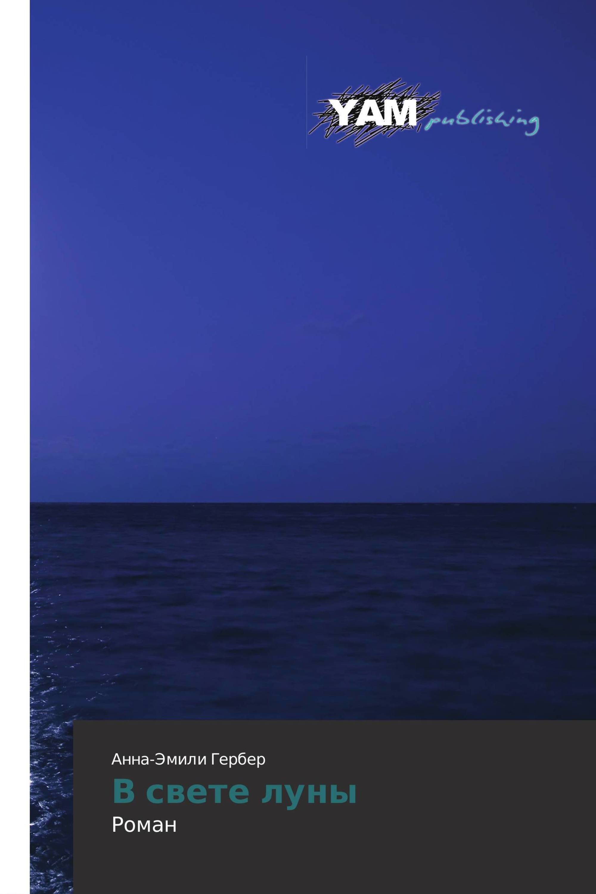 Луга не знает пути ноты. Свет луны текст. Луна песня. Луна луна цветы цветы текст. Свет луны с текстом.