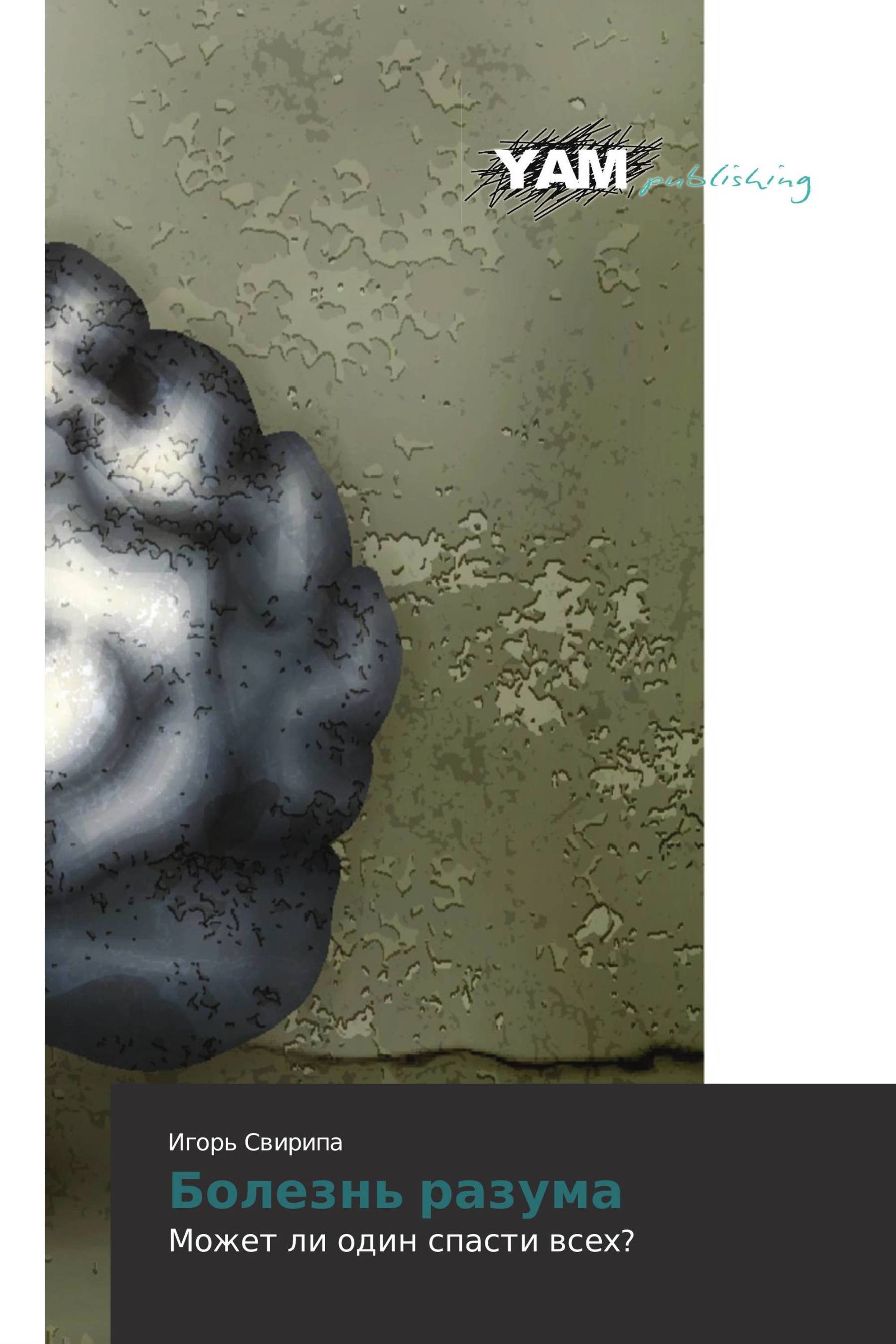 Мысли в голове. Идея в голове. Неврология. Болезнь разума. Болезнь разума.