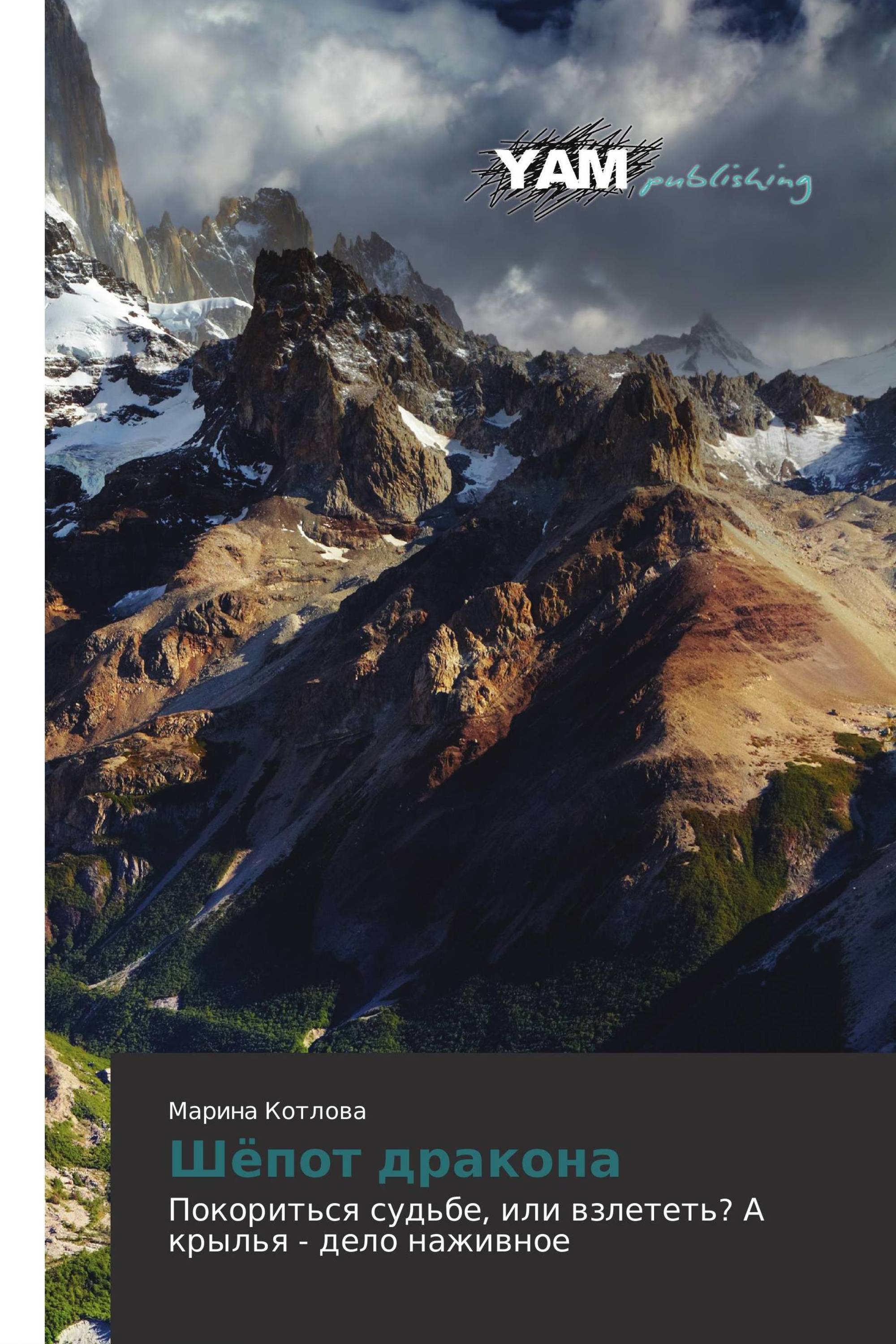 шепот дракона читать. книга драконов. шепот дракона читать. шепот теней книга. шепот дракона читать.