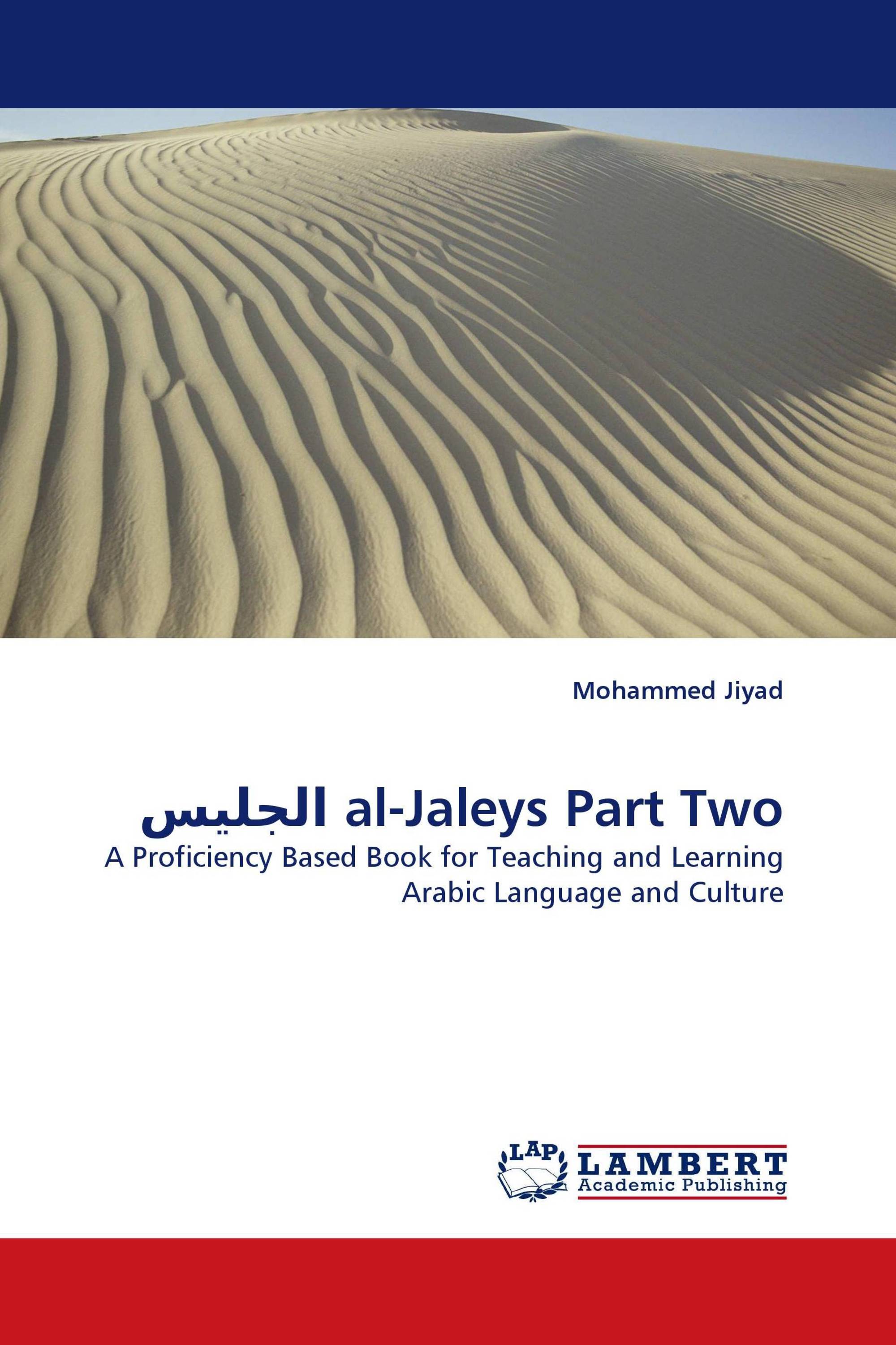 الجليس al-Jaleys Part Two